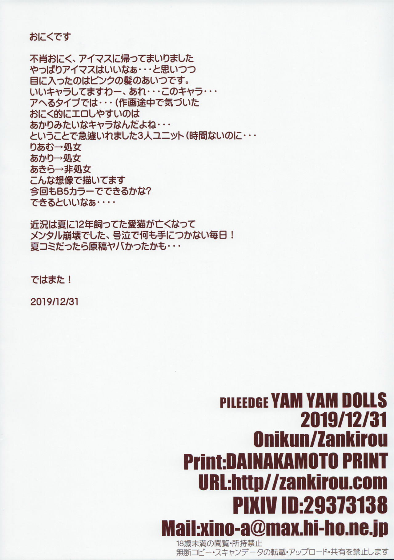 (C97) [斬鬼楼 (おにぎりくん)] PILE EDGE YAM YAM DOLLS (アイドルマスター シンデレラガールズ) [英訳]