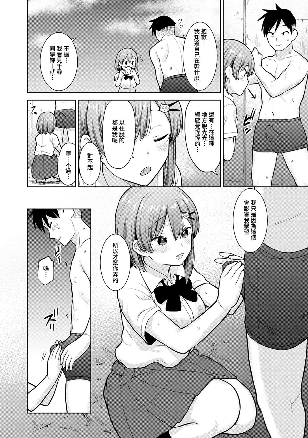 [あずせ] 卒アルカメラマンとして一年間女子校のイベントへ同行することになった話 第1-3話 [中国翻訳]