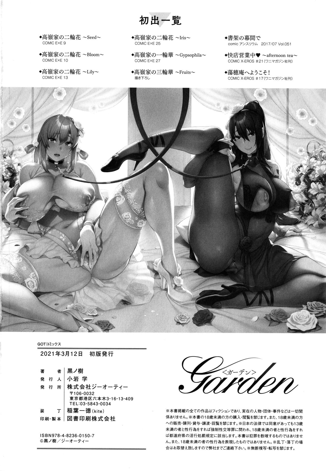 [黒ノ樹] Garden