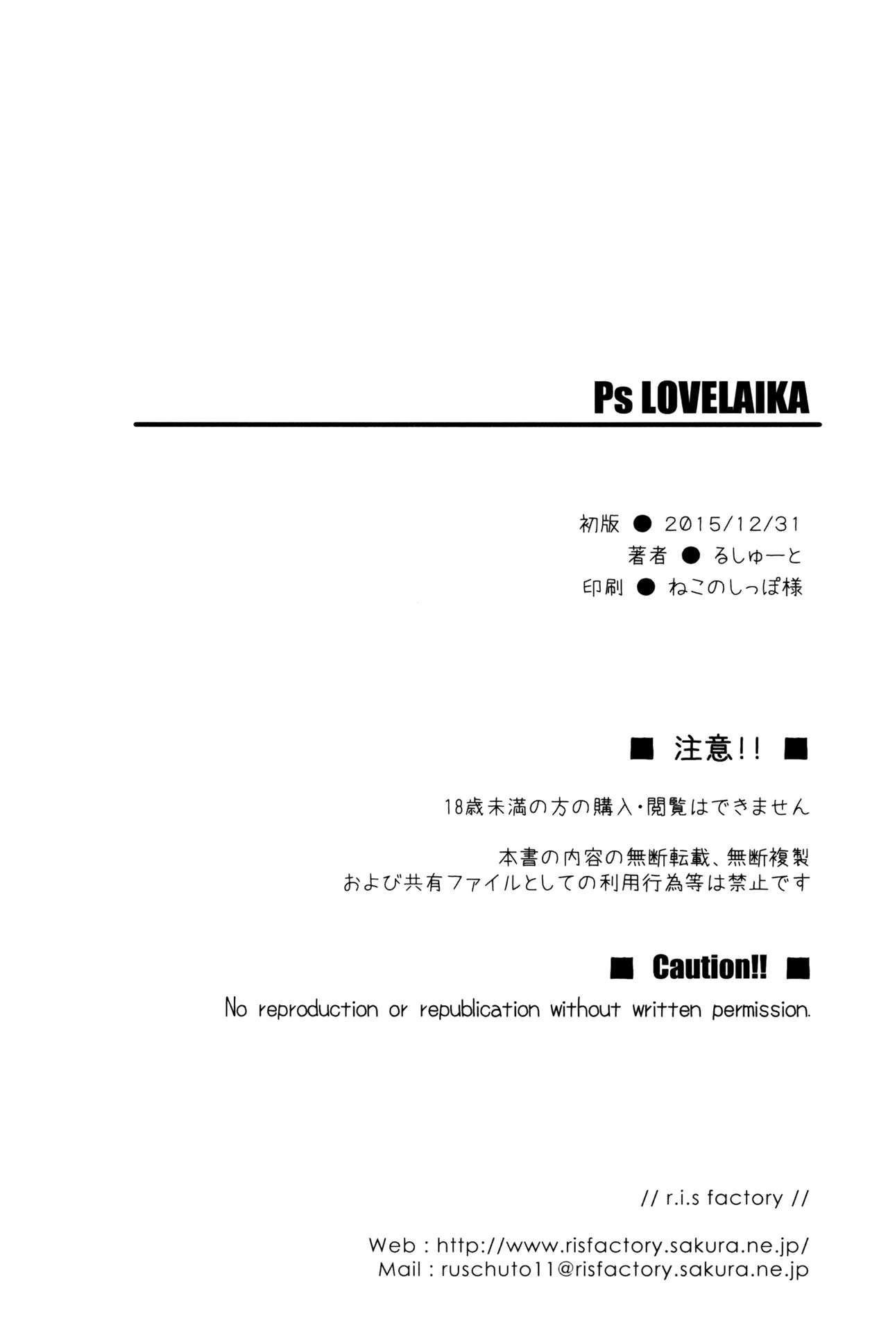 (C89) [r.i.s factory (るしゅーと)] Ps LOVELAIKA (アイドルマスター シンデレラガールズ) [英訳]