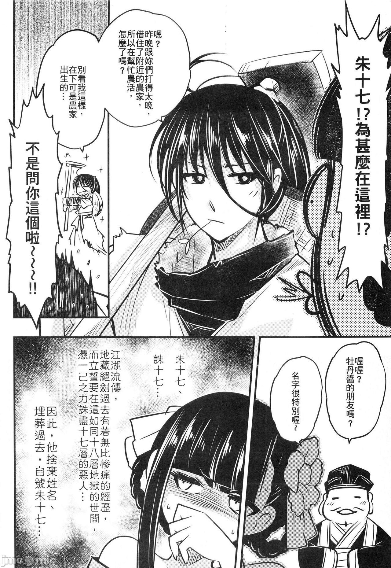 (FF37) [三色坊 (黒青郎君)] 百華莊7 [中国語]