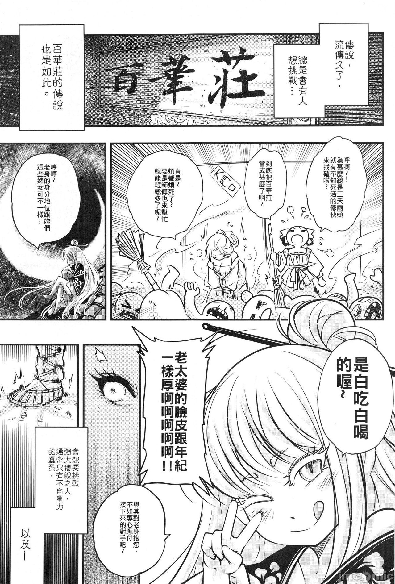 (FF37) [三色坊 (黒青郎君)] 百華莊7 [中国語]