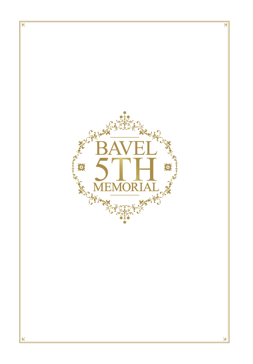 COMIC BAVEL 2020年8月号 別冊付録 BAVEL 5TH MEMORIAL [DL版]