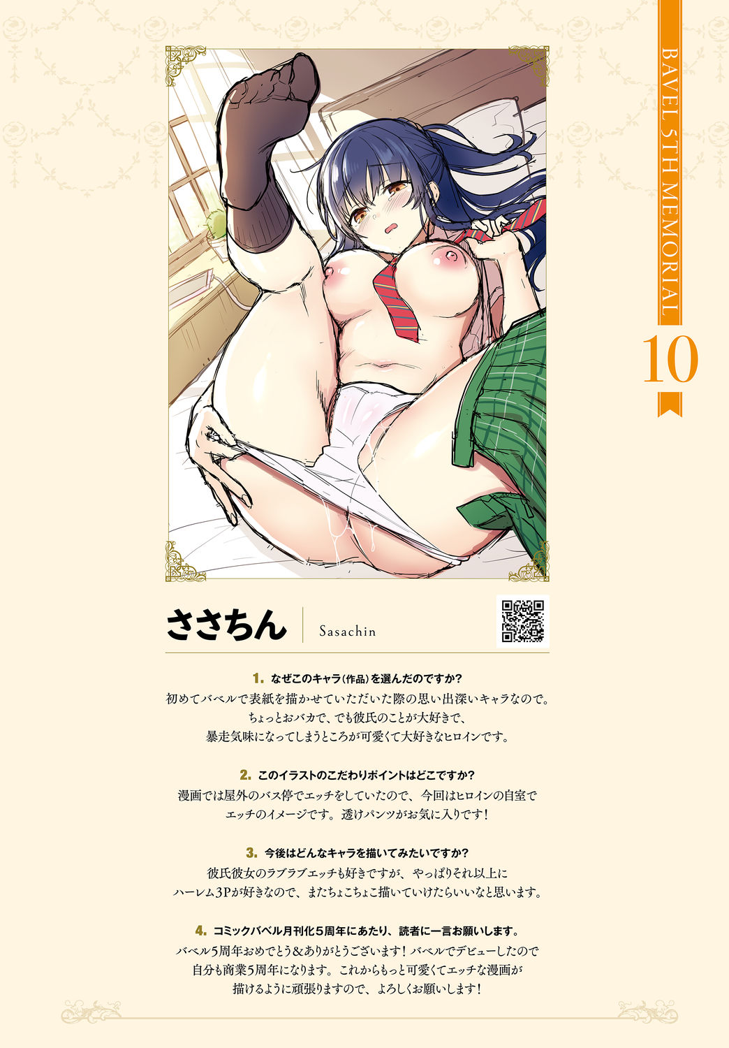 COMIC BAVEL 2020年8月号 別冊付録 BAVEL 5TH MEMORIAL [DL版]