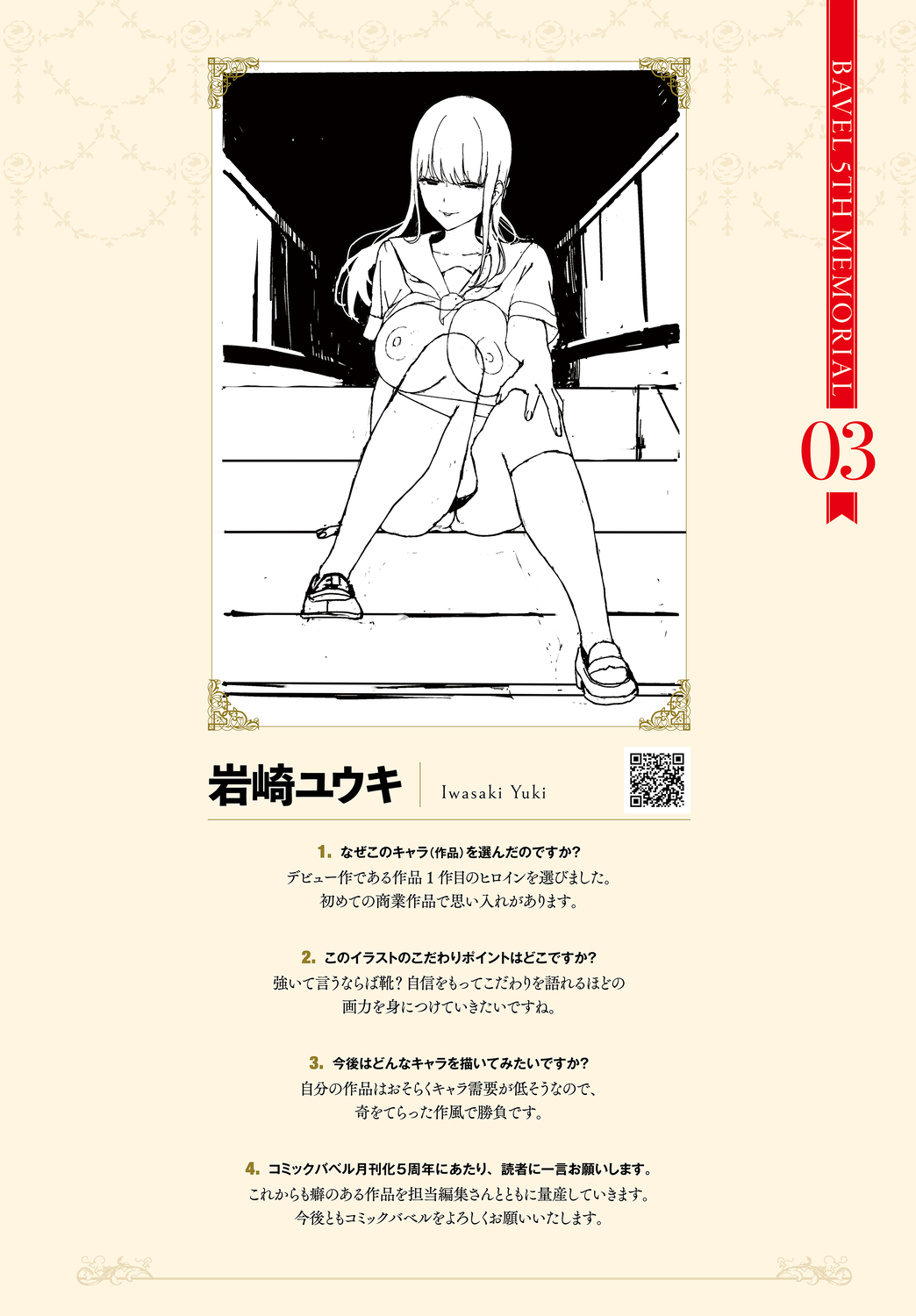 COMIC BAVEL 2020年8月号 別冊付録 BAVEL 5TH MEMORIAL [DL版]