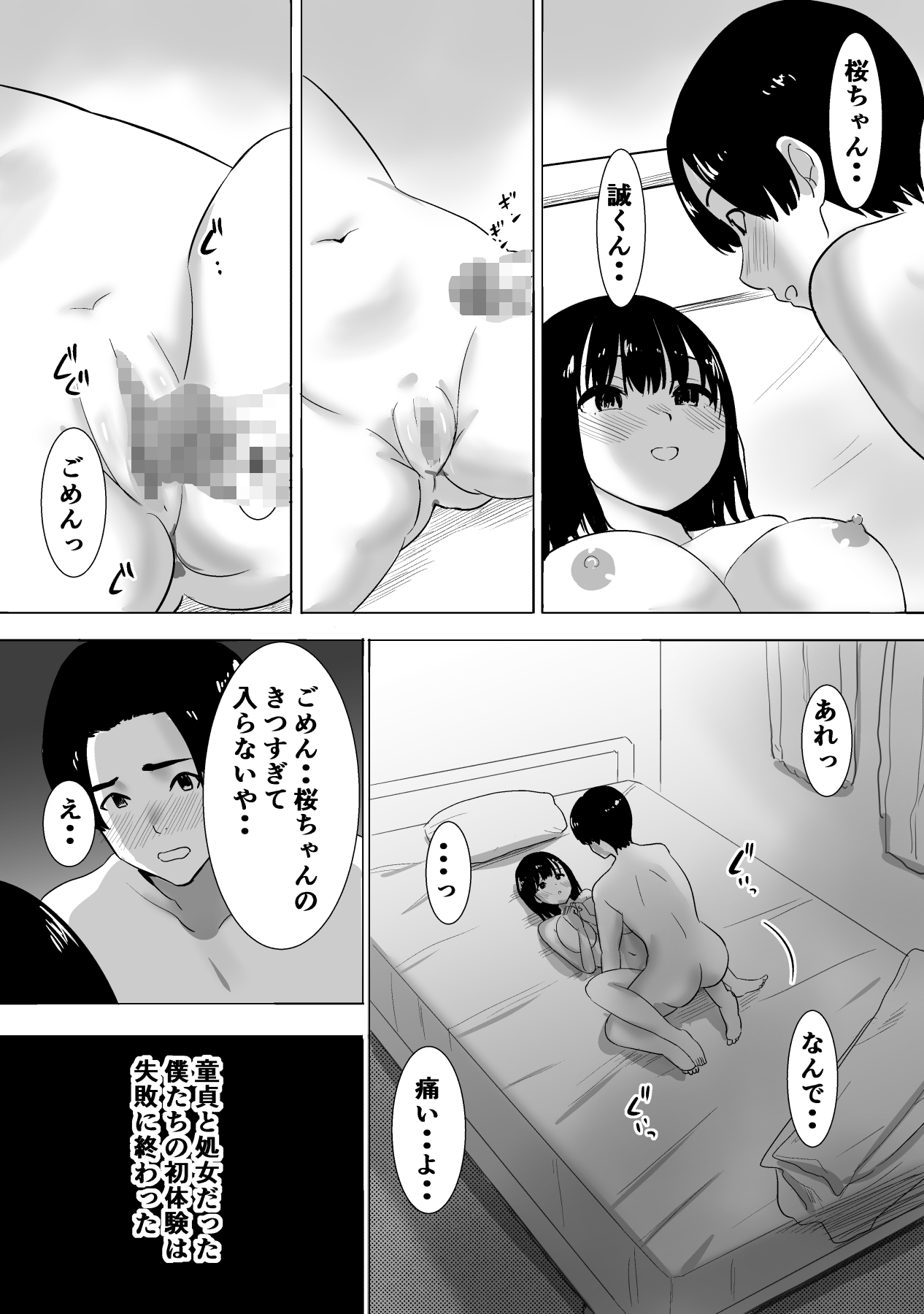 [むらむら村ソン (にぼ)] サクラチル -僕の知らないところで彼女と親友が2人きりで...-