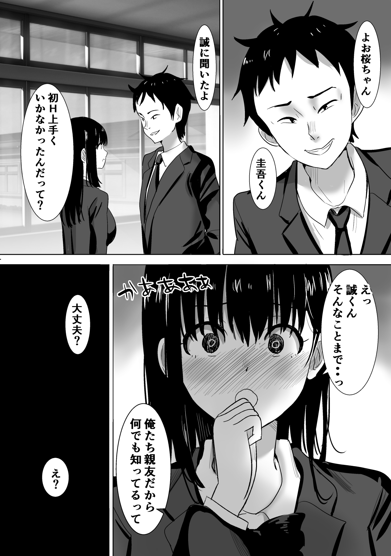 [むらむら村ソン (にぼ)] サクラチル -僕の知らないところで彼女と親友が2人きりで...-