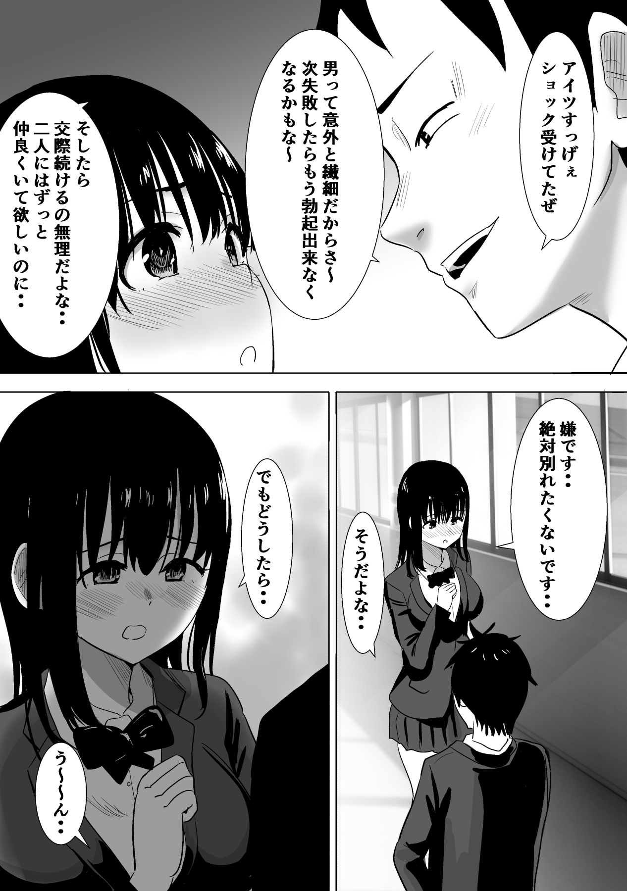 [むらむら村ソン (にぼ)] サクラチル -僕の知らないところで彼女と親友が2人きりで...-