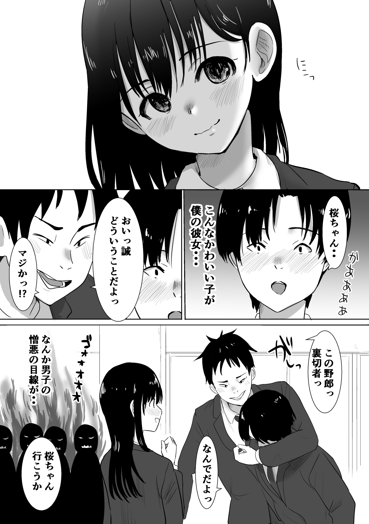 [むらむら村ソン (にぼ)] サクラチル -僕の知らないところで彼女と親友が2人きりで...-