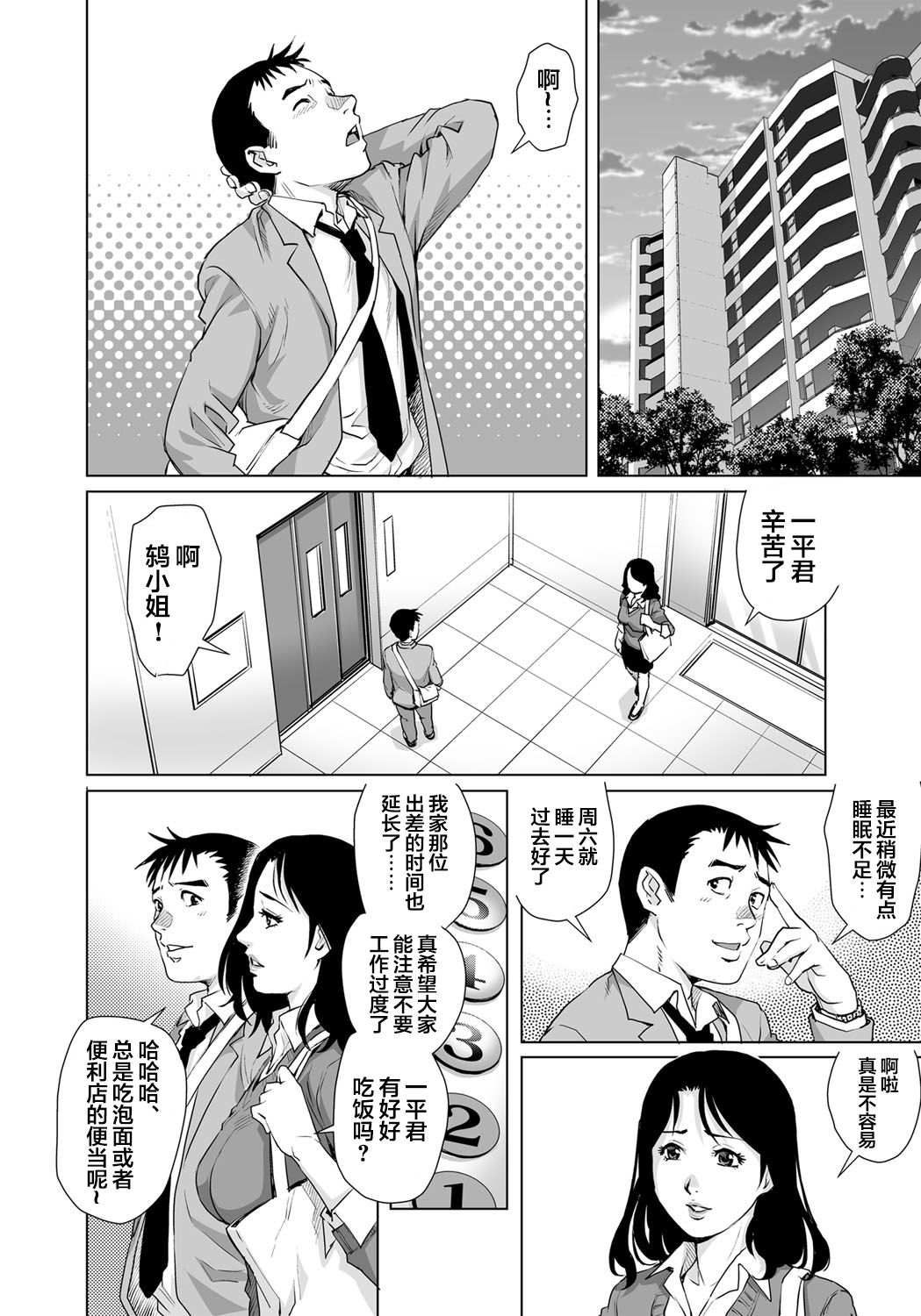 [やながわ理央] 欲求不満な団地妻はイケない快楽に溺れる(25) (ガチコミ Vol.103) [中国翻訳]