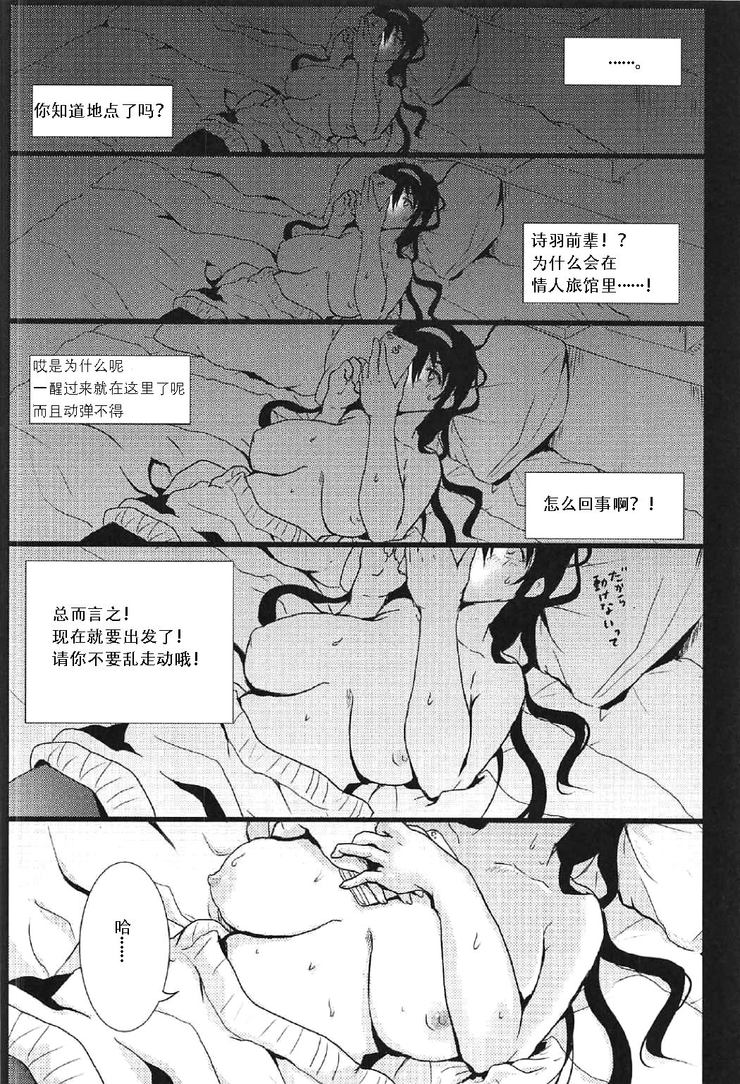 (C91) [Elily's Lab. (りっか)] iするルビのこじれた振りかた (冴えない彼女の育てかた) [中国翻訳]