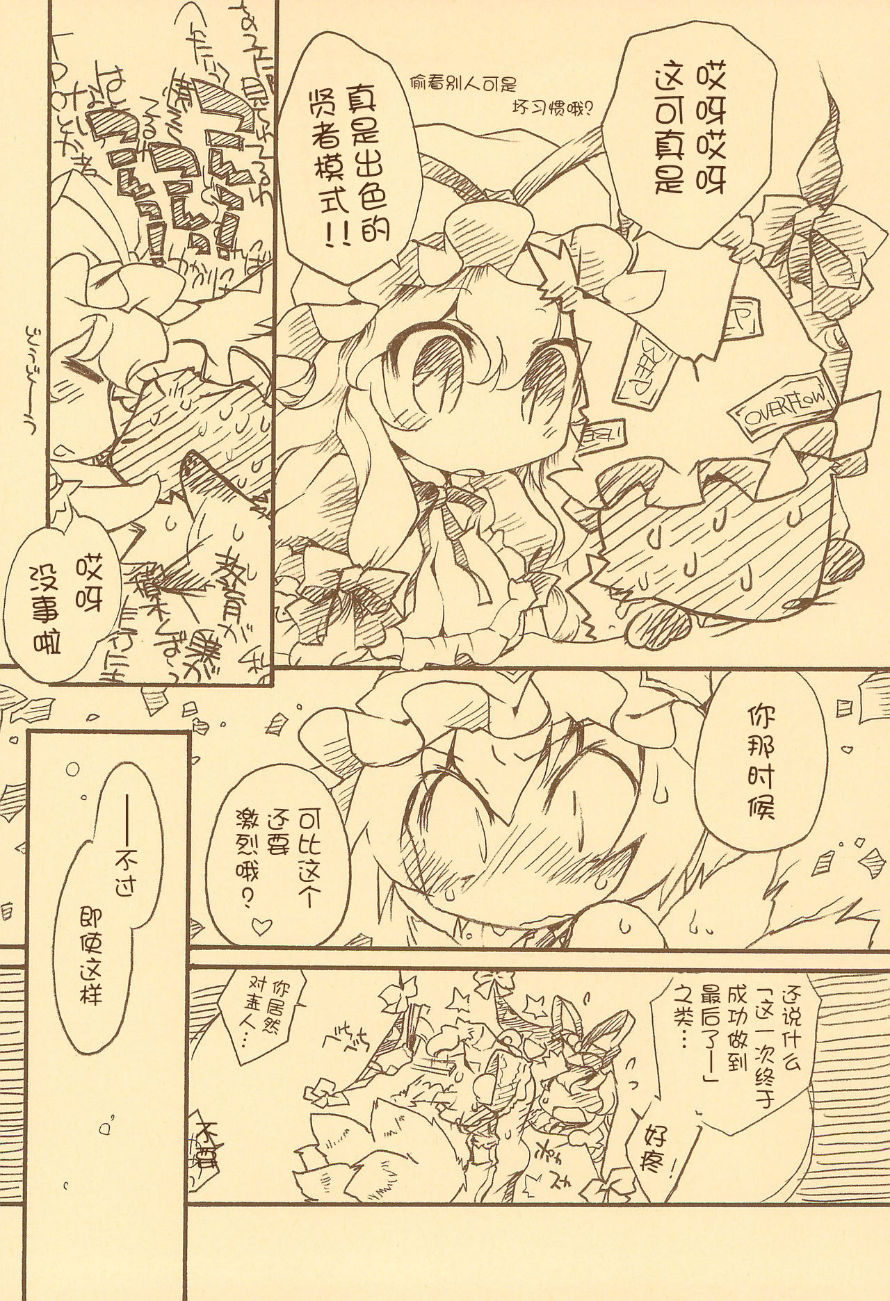 (紅楼夢5) [ひなプリン (いくたたかのん)] とりこ仕掛けのオレンジ。 (東方Project) [中国翻訳]