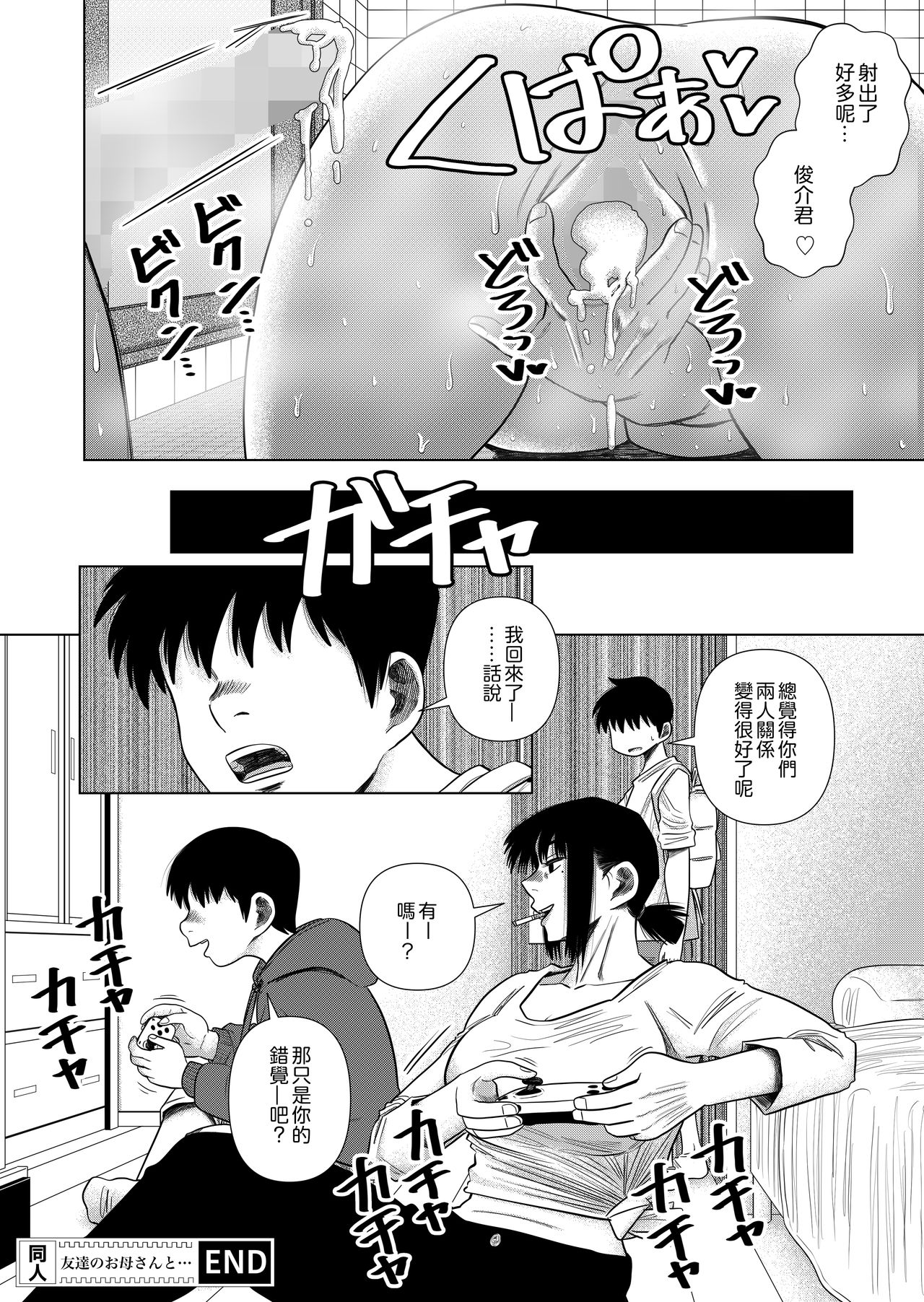 [銀エイジ] 友達のお母さんと… [中国翻訳]