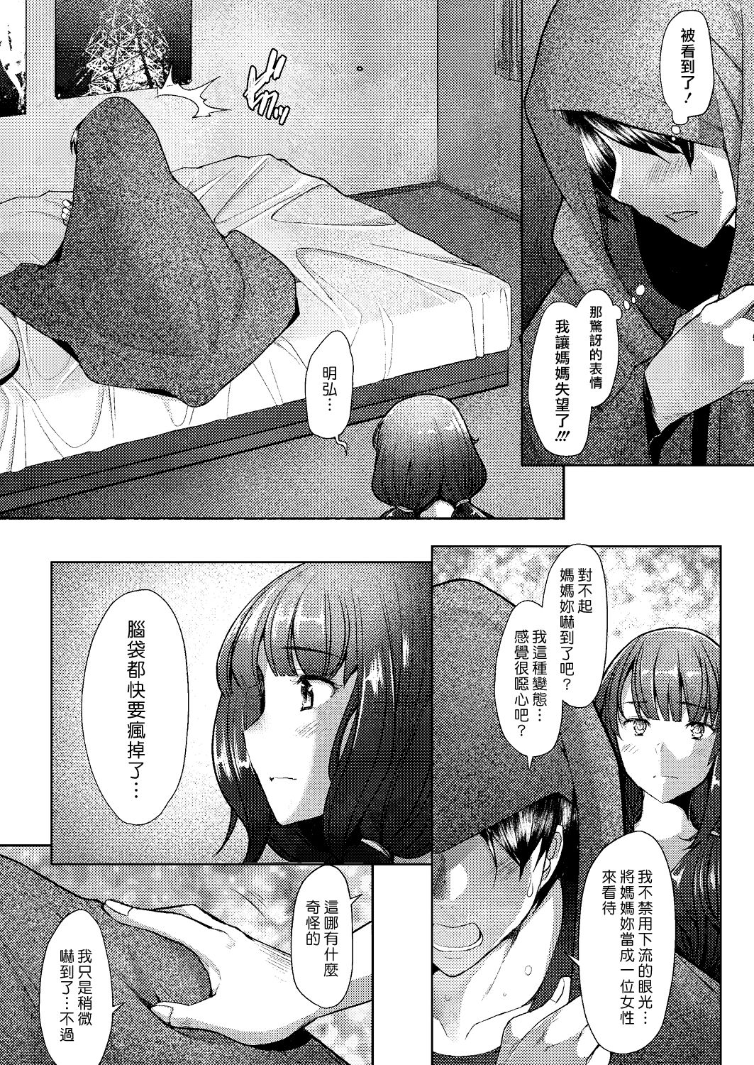 [堺はまち] Only♀♂Mum (COMIC 阿吽 2020年2月号) [中國翻訳] [DL版]