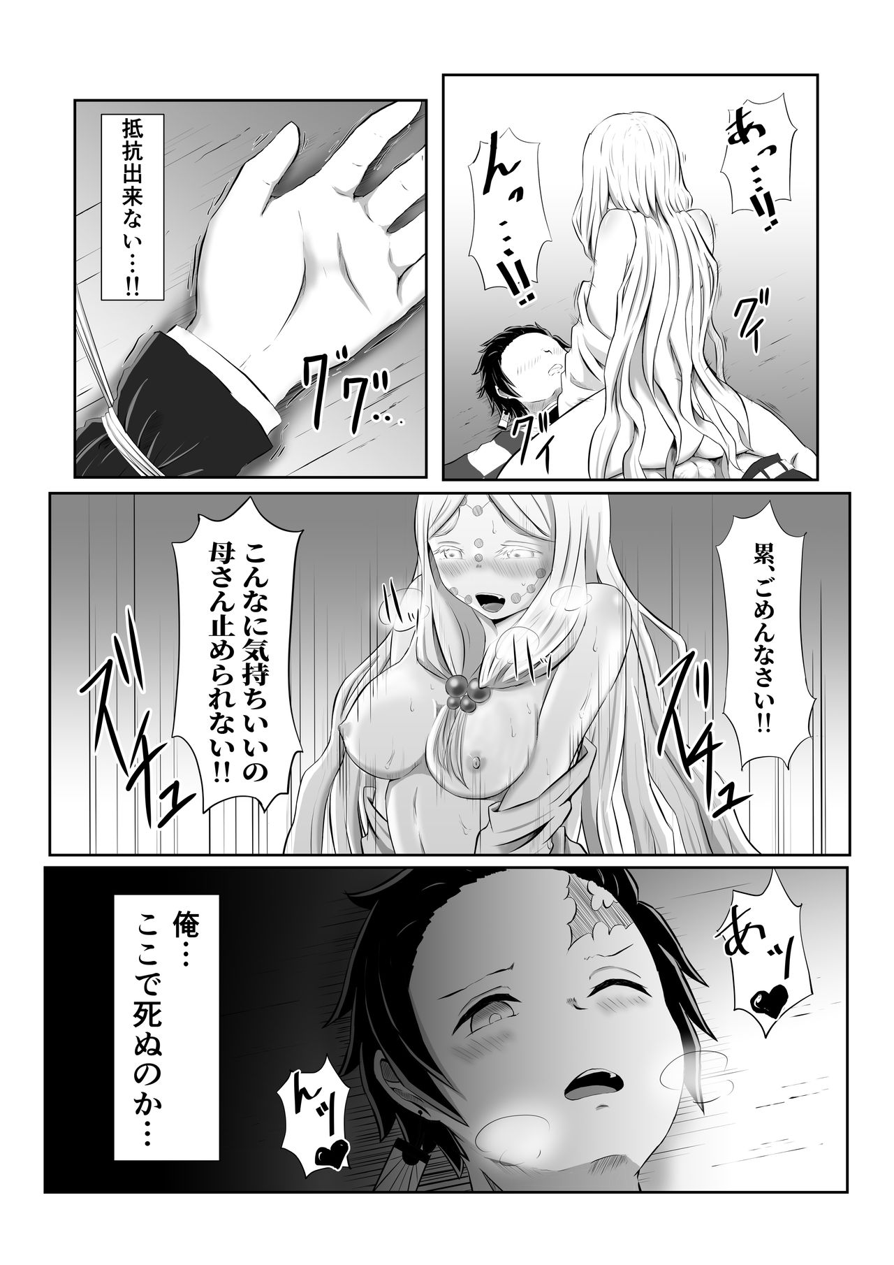 [シロネコノキキ] ヒノカミセックス。 (鬼滅の刃)