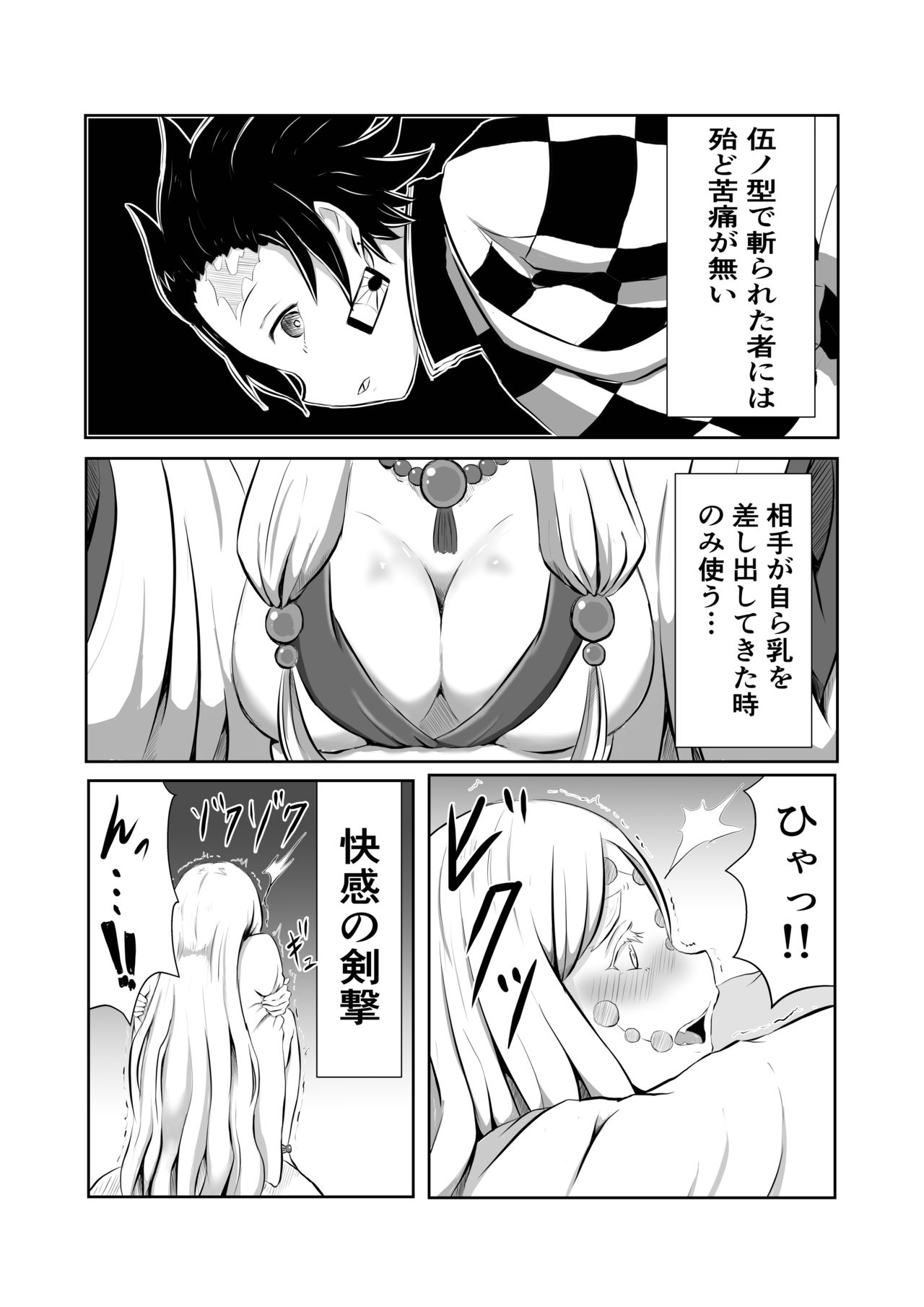 [シロネコノキキ] ヒノカミセックス。 (鬼滅の刃)