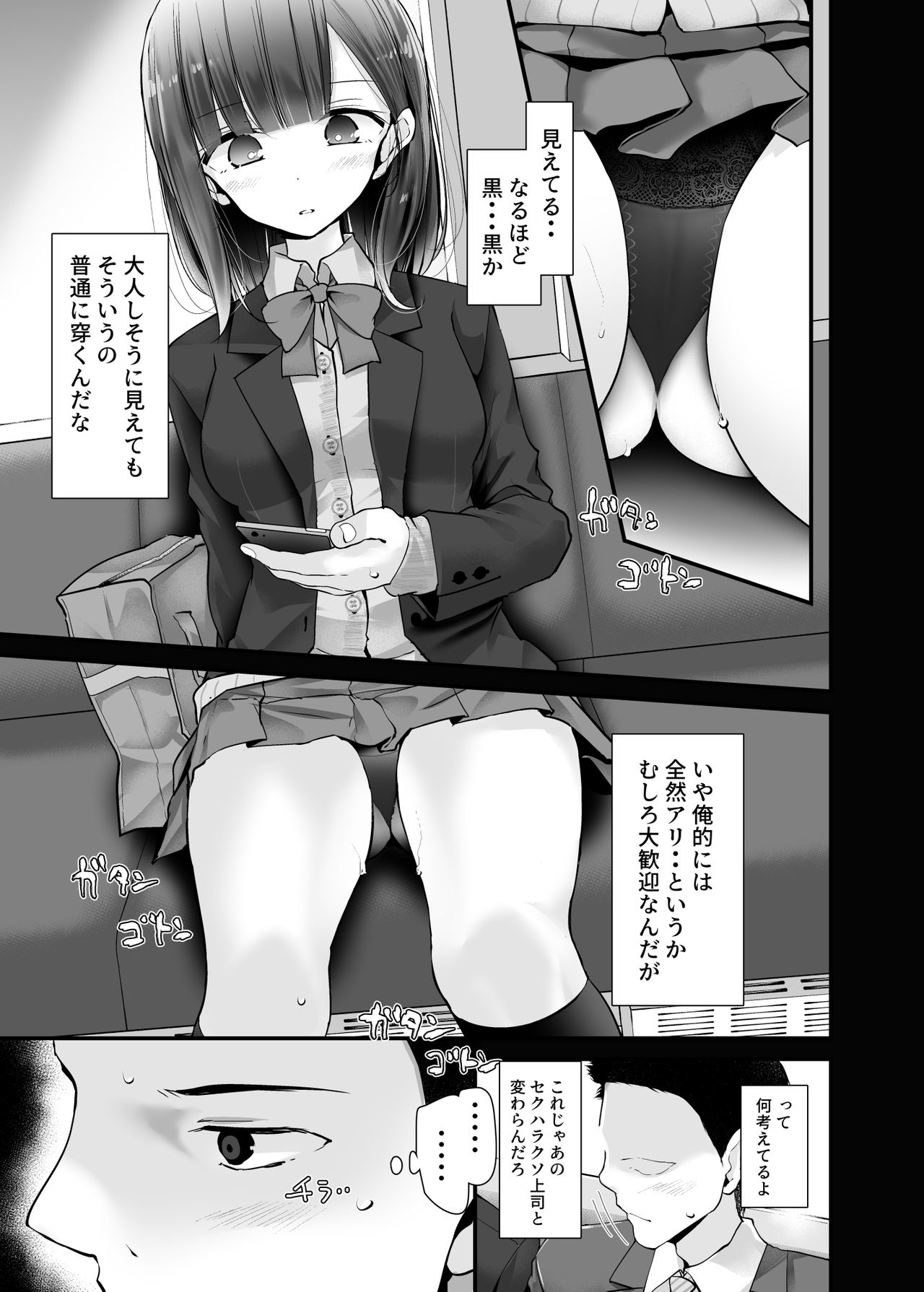 [嘘つき屋 (大嘘)] 通勤道中であの娘がみだらな行為をしてくる話2 [DL版]