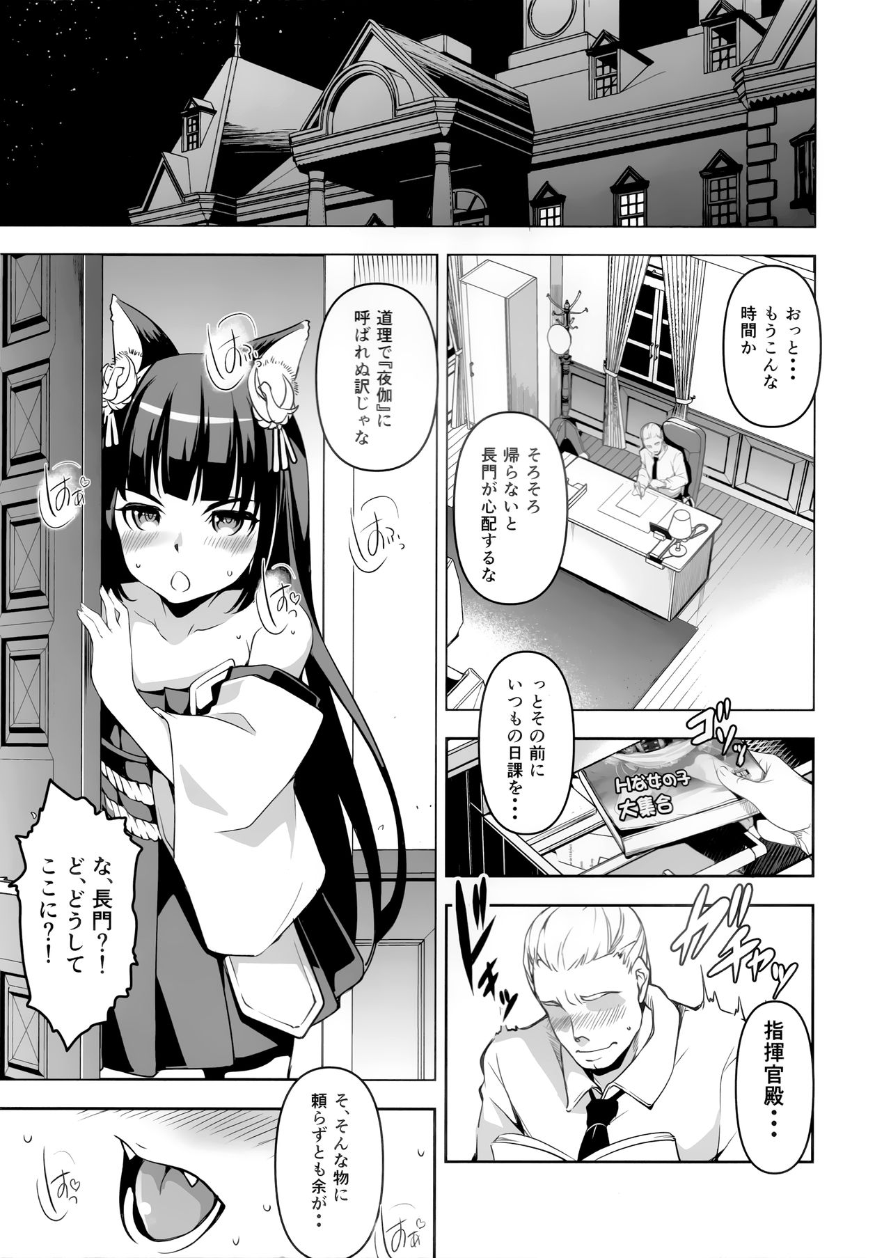 (C97) [灰色工房別棟 (平いっすい)] 長門ちゃんの花嫁修業 (アズールレーン)