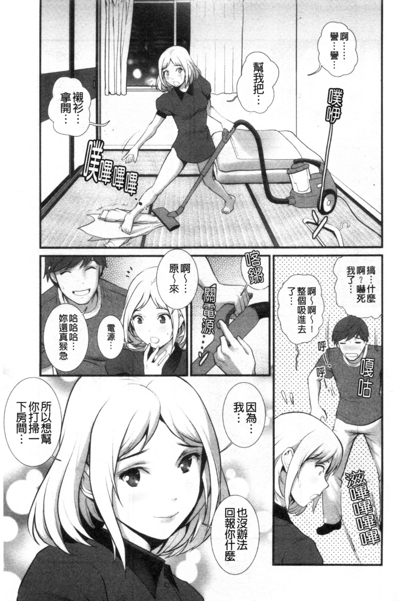 [彩画堂] 地下30mの蜜月を… [中国翻訳]