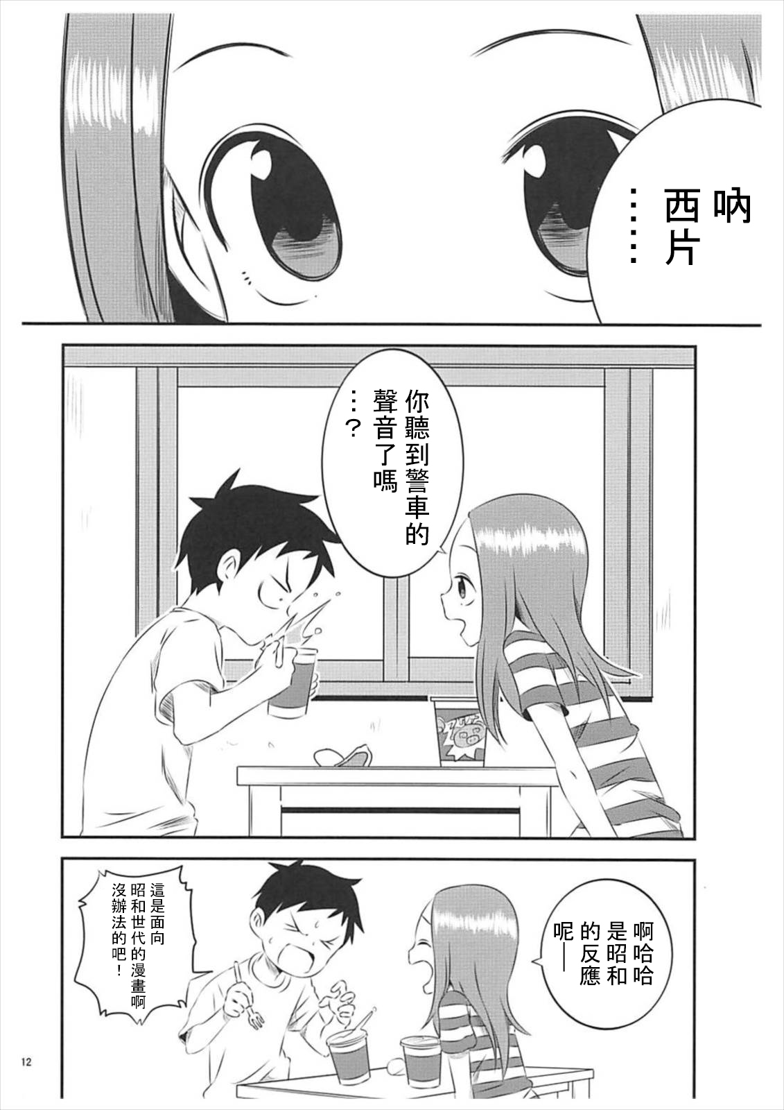 (C93) [かこひめのうつわ (ゆうまずめ)] 今日も西片君は高木さんに見透かされてる5 (からかい上手の高木さん) [中国翻訳]