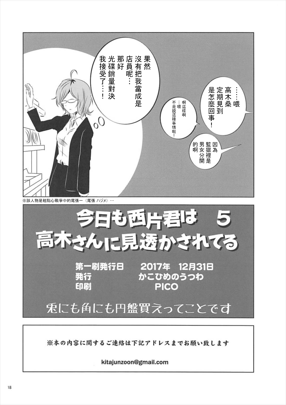 (C93) [かこひめのうつわ (ゆうまずめ)] 今日も西片君は高木さんに見透かされてる5 (からかい上手の高木さん) [中国翻訳]