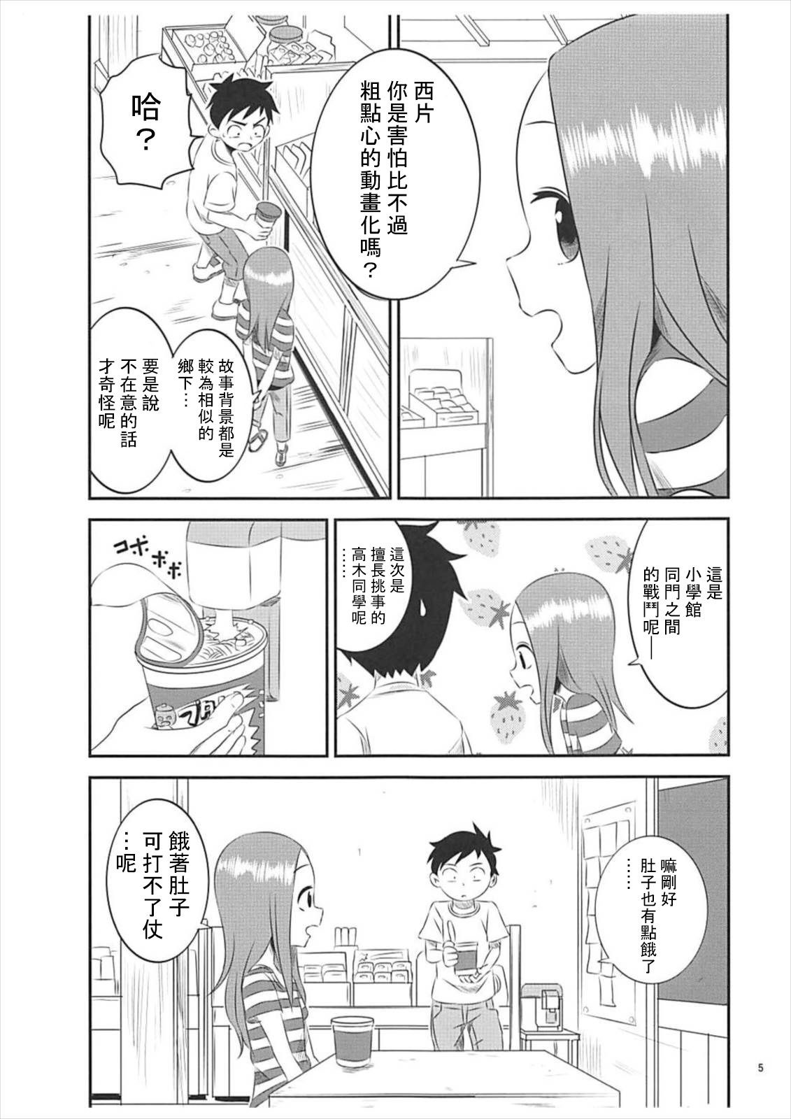 (C93) [かこひめのうつわ (ゆうまずめ)] 今日も西片君は高木さんに見透かされてる5 (からかい上手の高木さん) [中国翻訳]