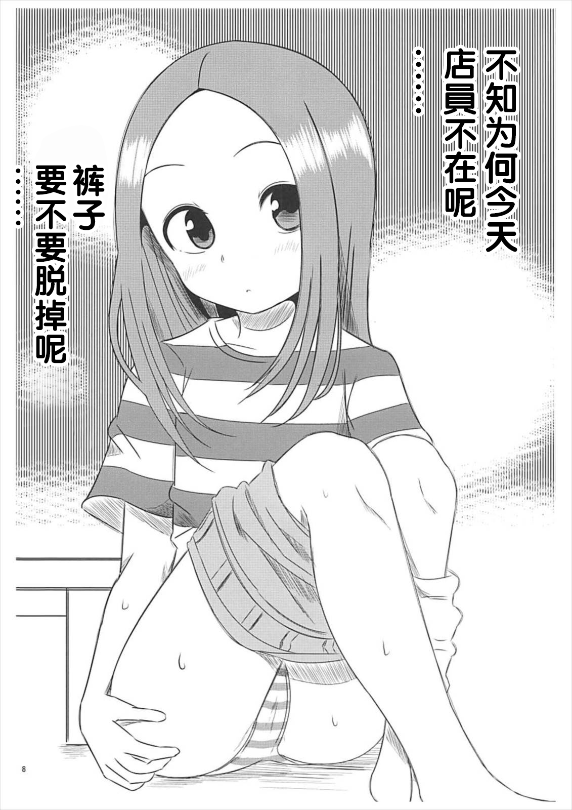 (C93) [かこひめのうつわ (ゆうまずめ)] 今日も西片君は高木さんに見透かされてる5 (からかい上手の高木さん) [中国翻訳]