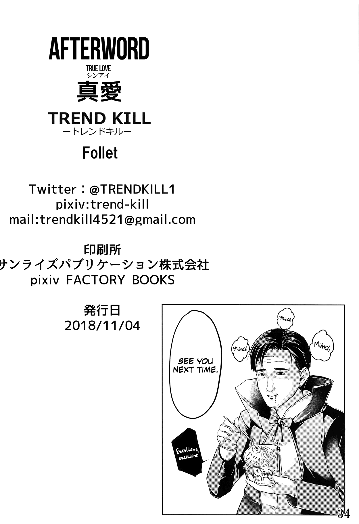 (サンクリ2018 Autumn) [TREND KILL (Follet)] 真愛 (月姫) [英訳]