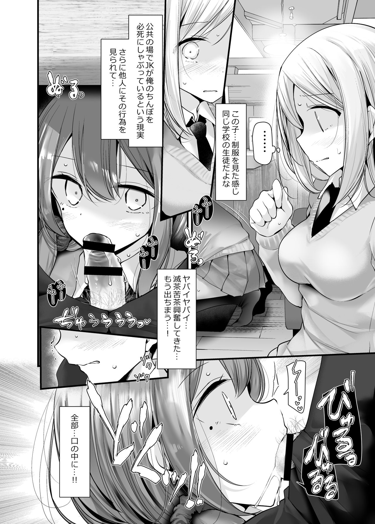 [嘘つき屋 (大嘘)] 通勤道中であの娘がみだらな行為をしてくる話3 [DL版]