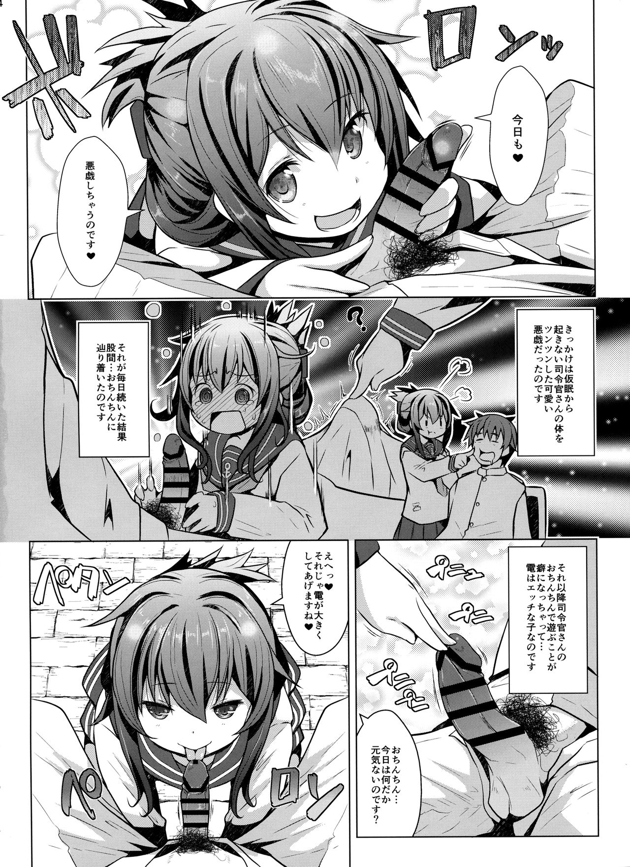 (C95) [我龍屋 (NAZ)] 秘書艦の特権任務なのです (艦隊これくしょん -艦これ-)