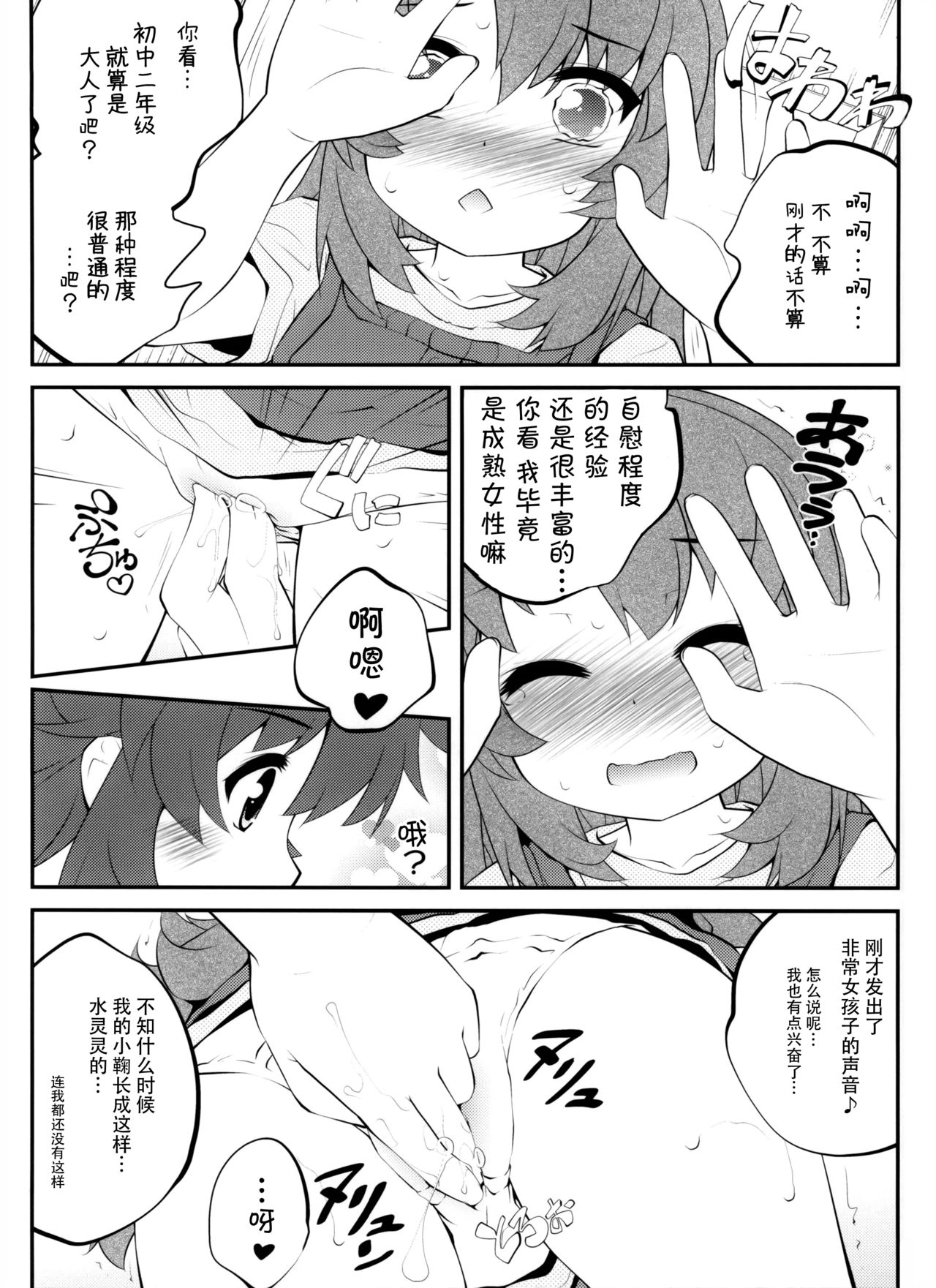 (C86) [ぷり桃 (ごやっち)] おねえちゃんなのん？2 (のんのんびより) [中国翻訳]