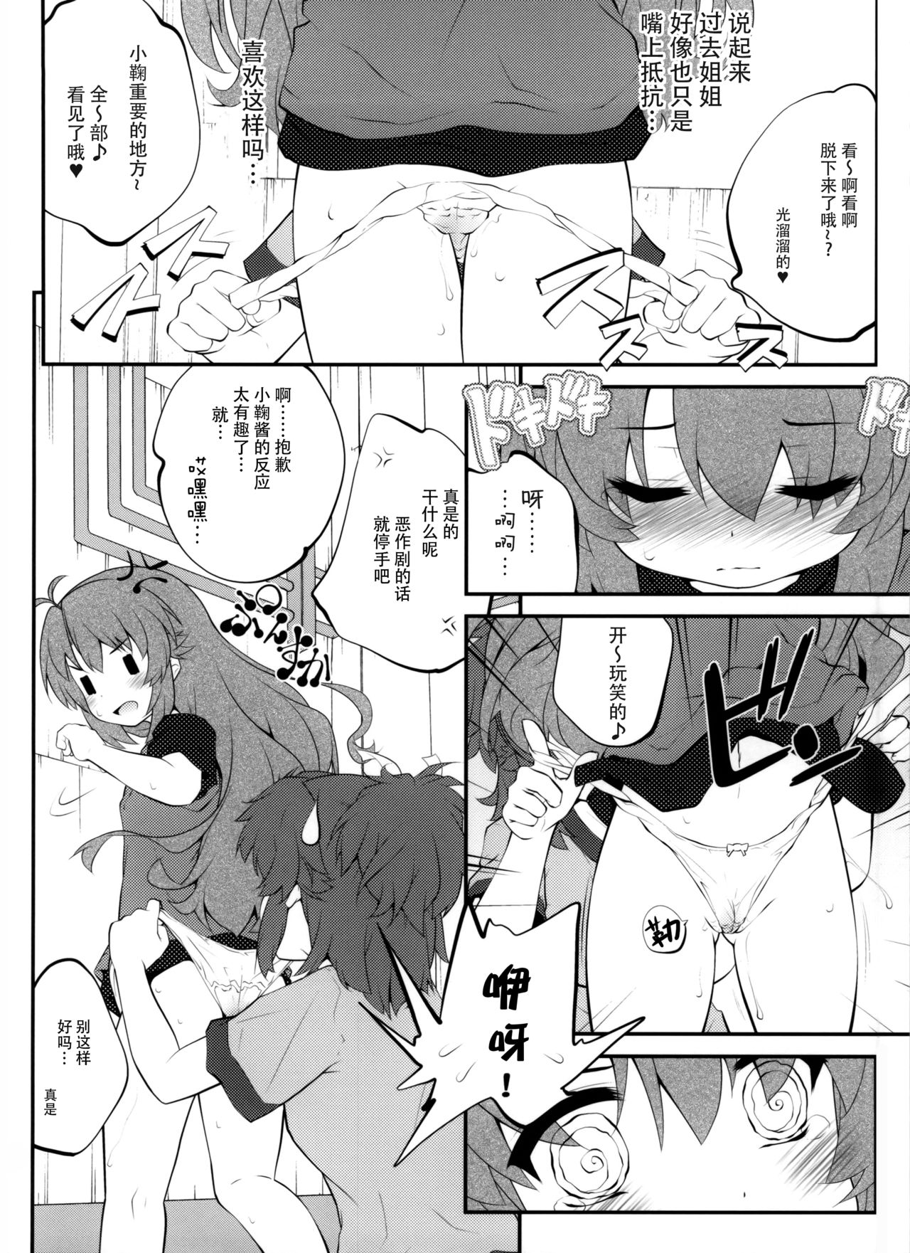 (C86) [ぷり桃 (ごやっち)] おねえちゃんなのん？2 (のんのんびより) [中国翻訳]