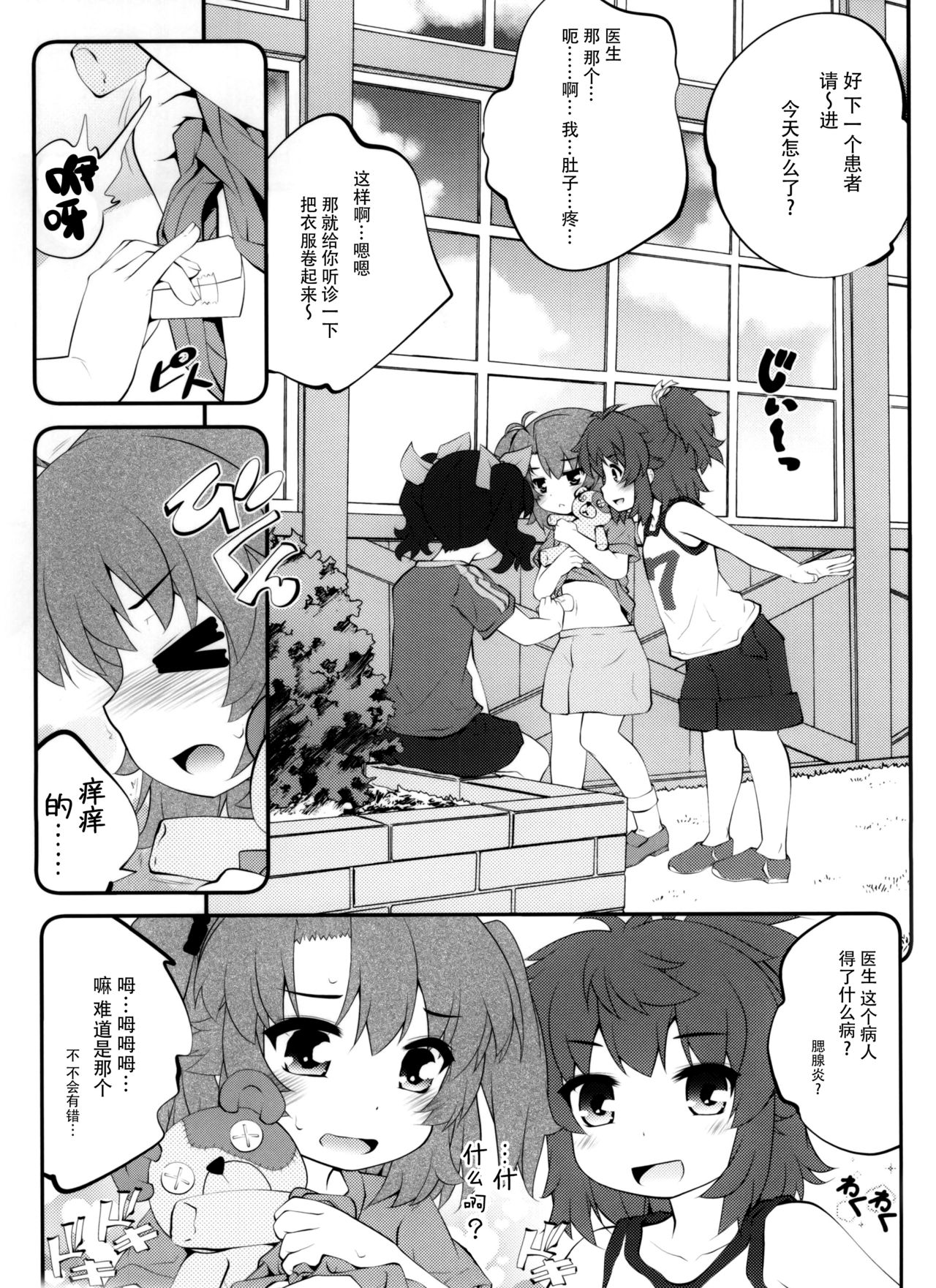 (C86) [ぷり桃 (ごやっち)] おねえちゃんなのん？2 (のんのんびより) [中国翻訳]