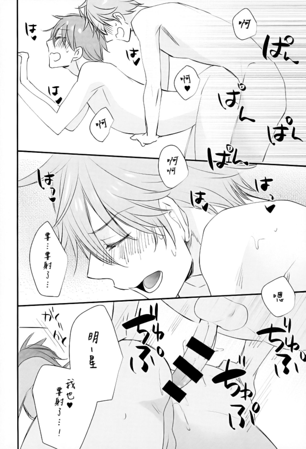 (C89) [泥棒猫 (NORIKO)] 俺の可愛いオナホ先輩3 (あんさんぶるスターズ!) [中国翻訳]
