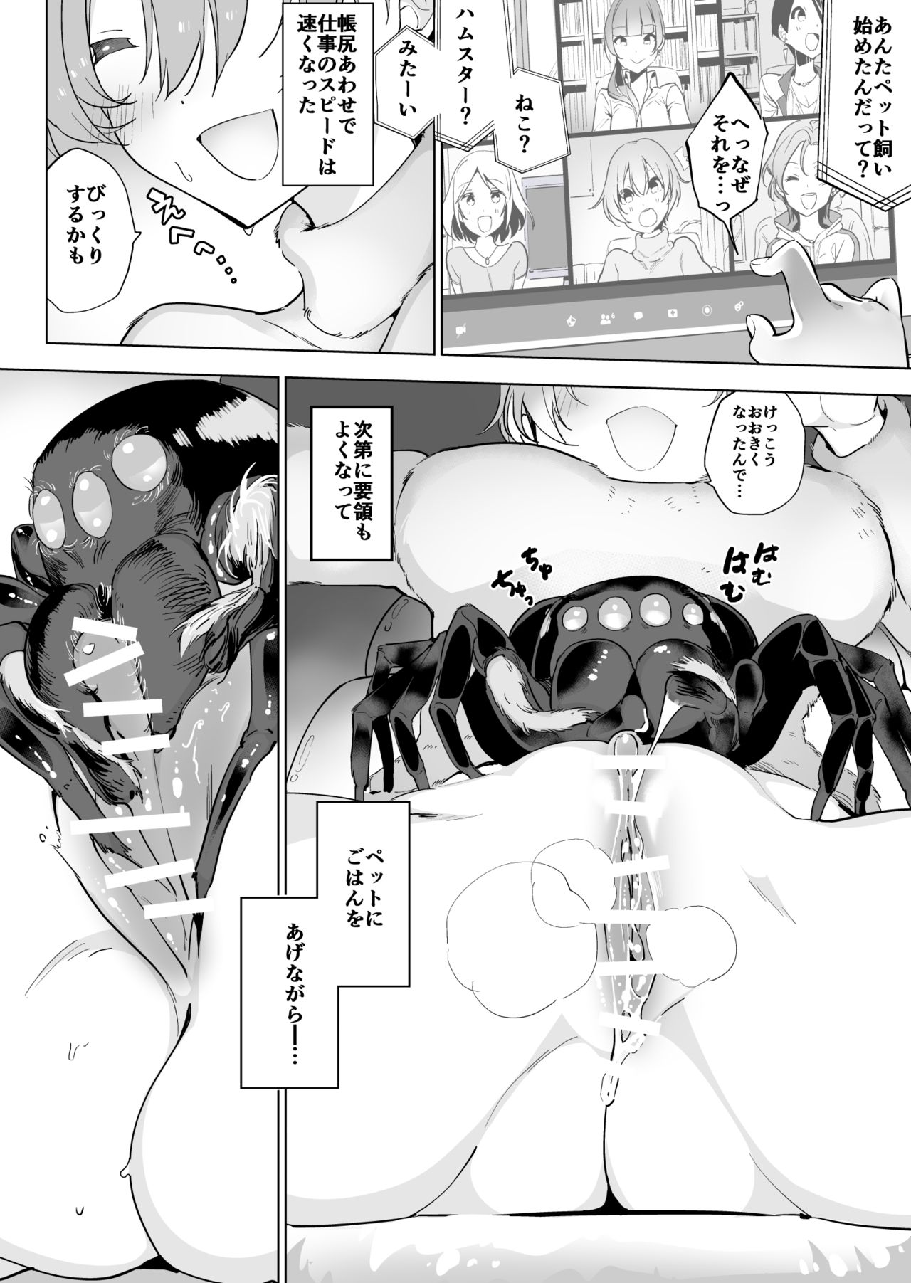 [ハエチャイム (smomo)] 蜘蛛×在宅女子