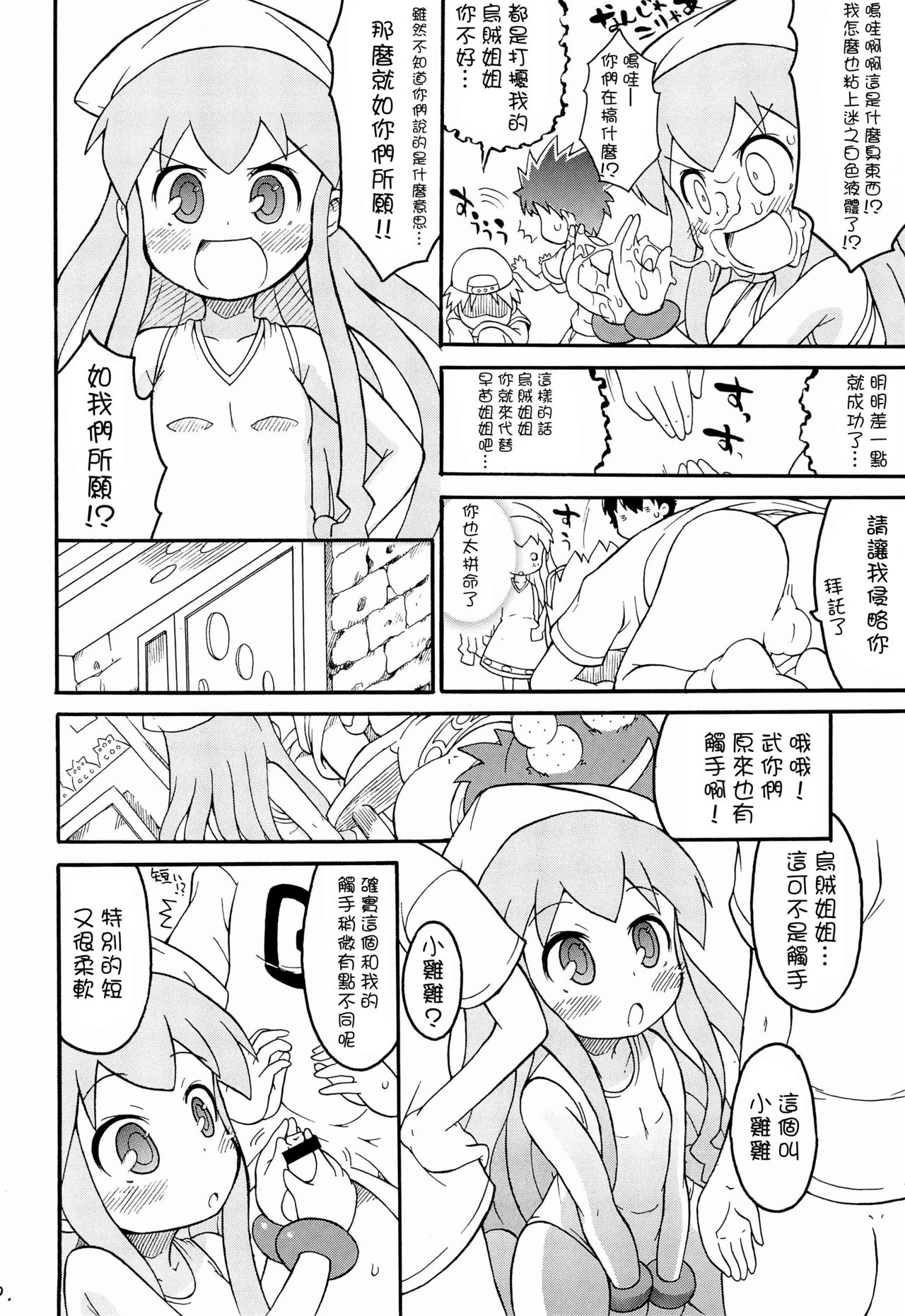 (C81) [そーま党 (そーま)] 触手からまる イカの惑星 (侵略!イカ娘) [中国翻訳]