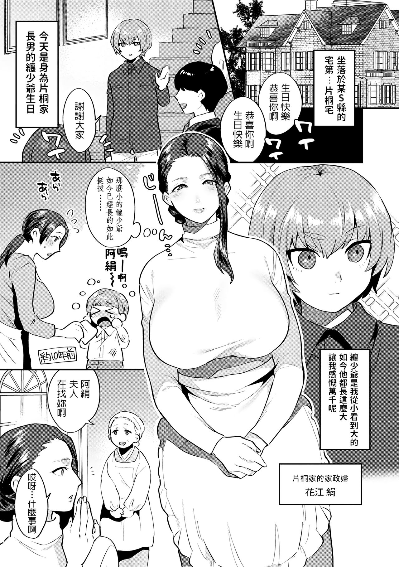 [十はやみ] 繭籠り～ねぇやと僕の淫らな秘めごと～ 第1話 (マガジンサイベリア Vol.125) [中国翻訳]