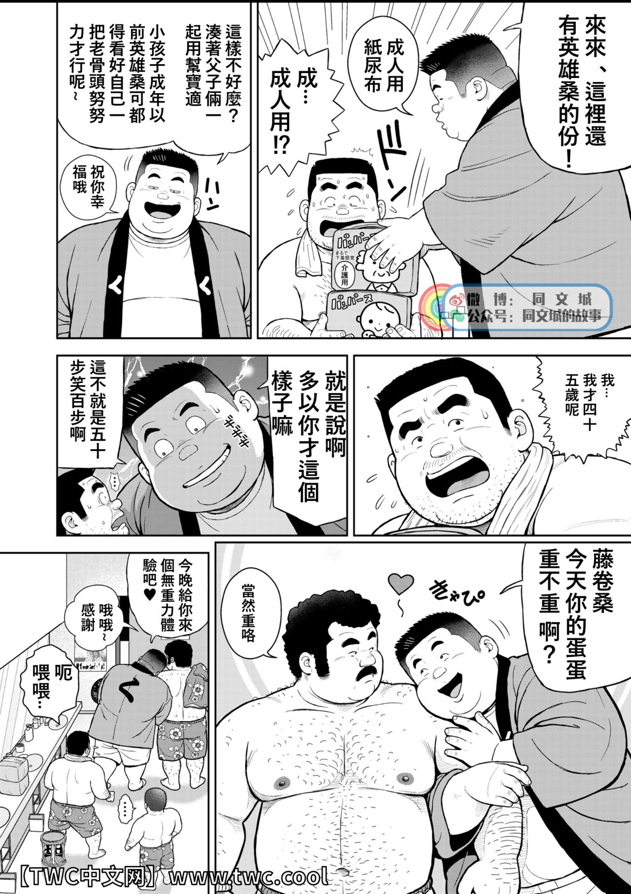 [くじら] くの湯 二十三発め 無重力でイかせて [中国翻訳] [DL版]