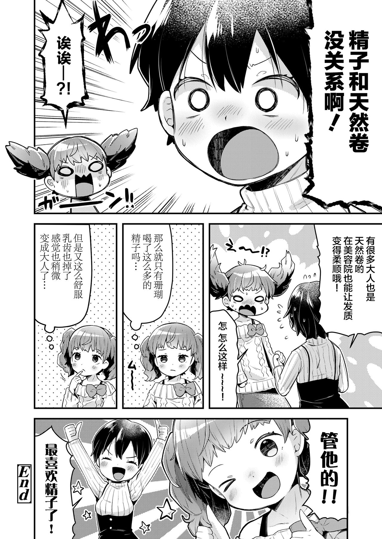 [ねりうめ] いっしょにおとなとれーにんぐ! (COMIC LO 2021年5月号) [中国翻訳] [DL版]