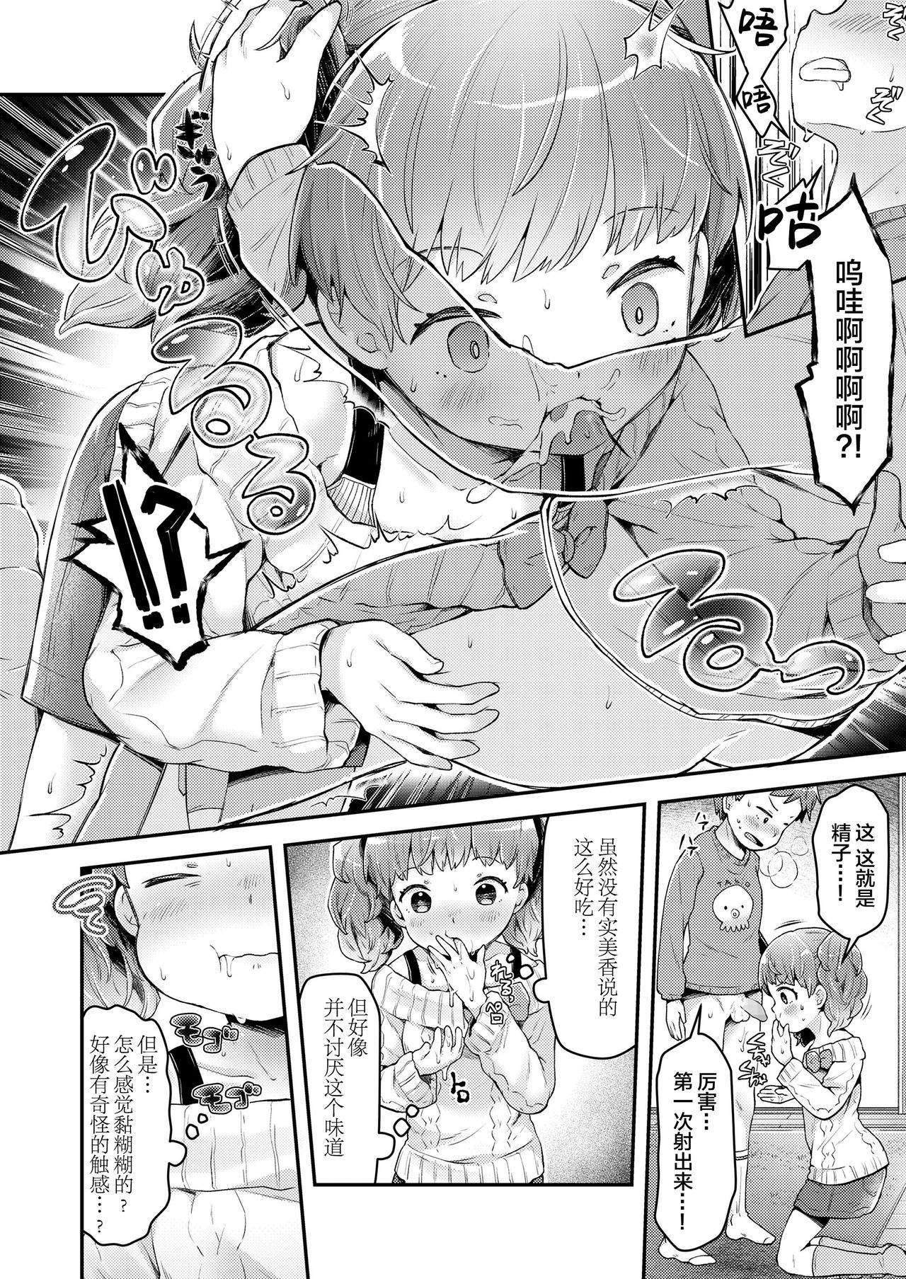 [ねりうめ] いっしょにおとなとれーにんぐ! (COMIC LO 2021年5月号) [中国翻訳] [DL版]