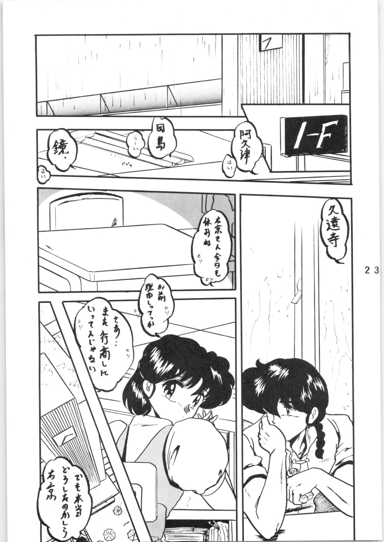 [Lゲージ社 (昇龍)] WA VOL.3 (らんま 1/2) [1995年4月16日]