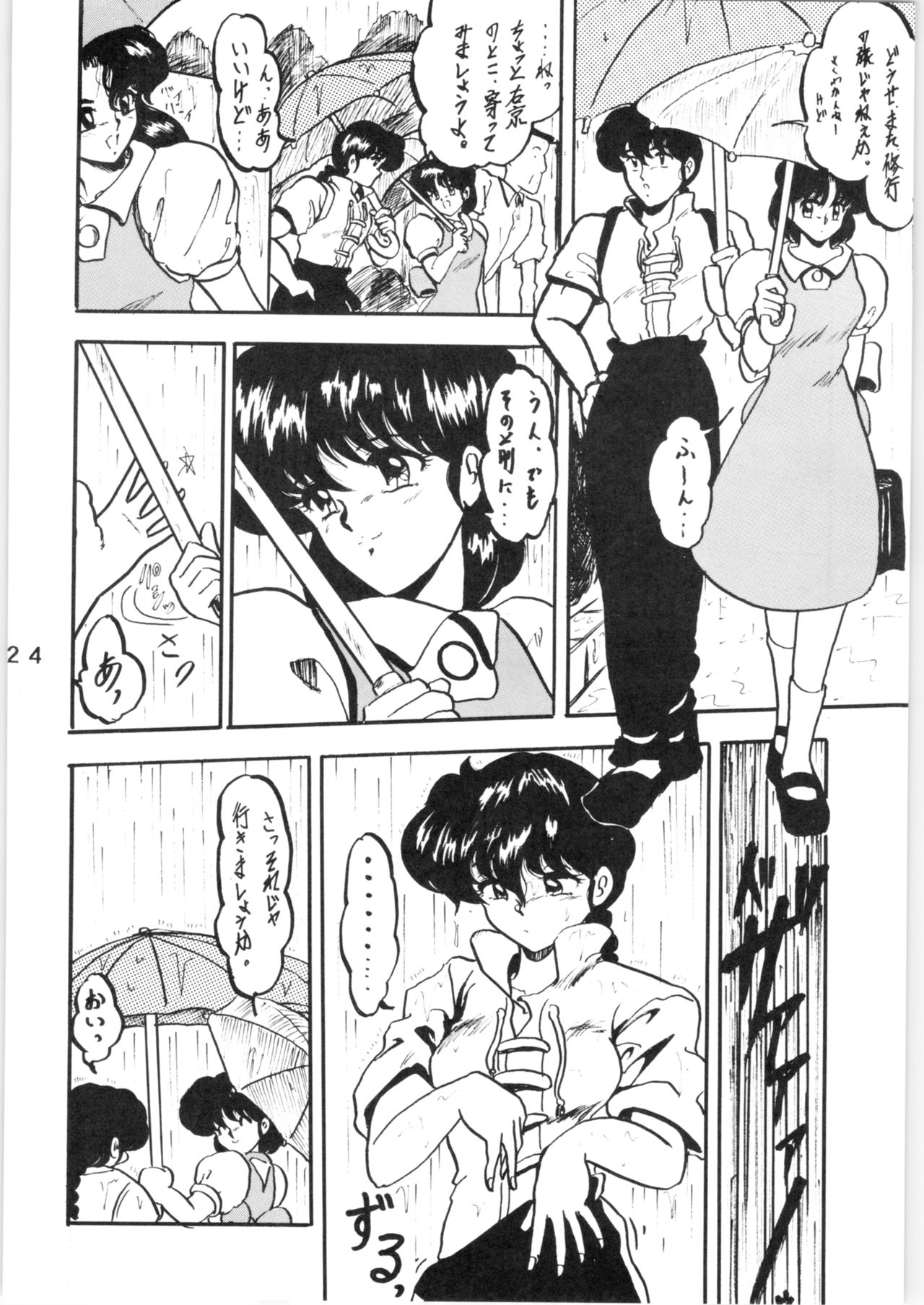 [Lゲージ社 (昇龍)] WA VOL.3 (らんま 1/2) [1995年4月16日]