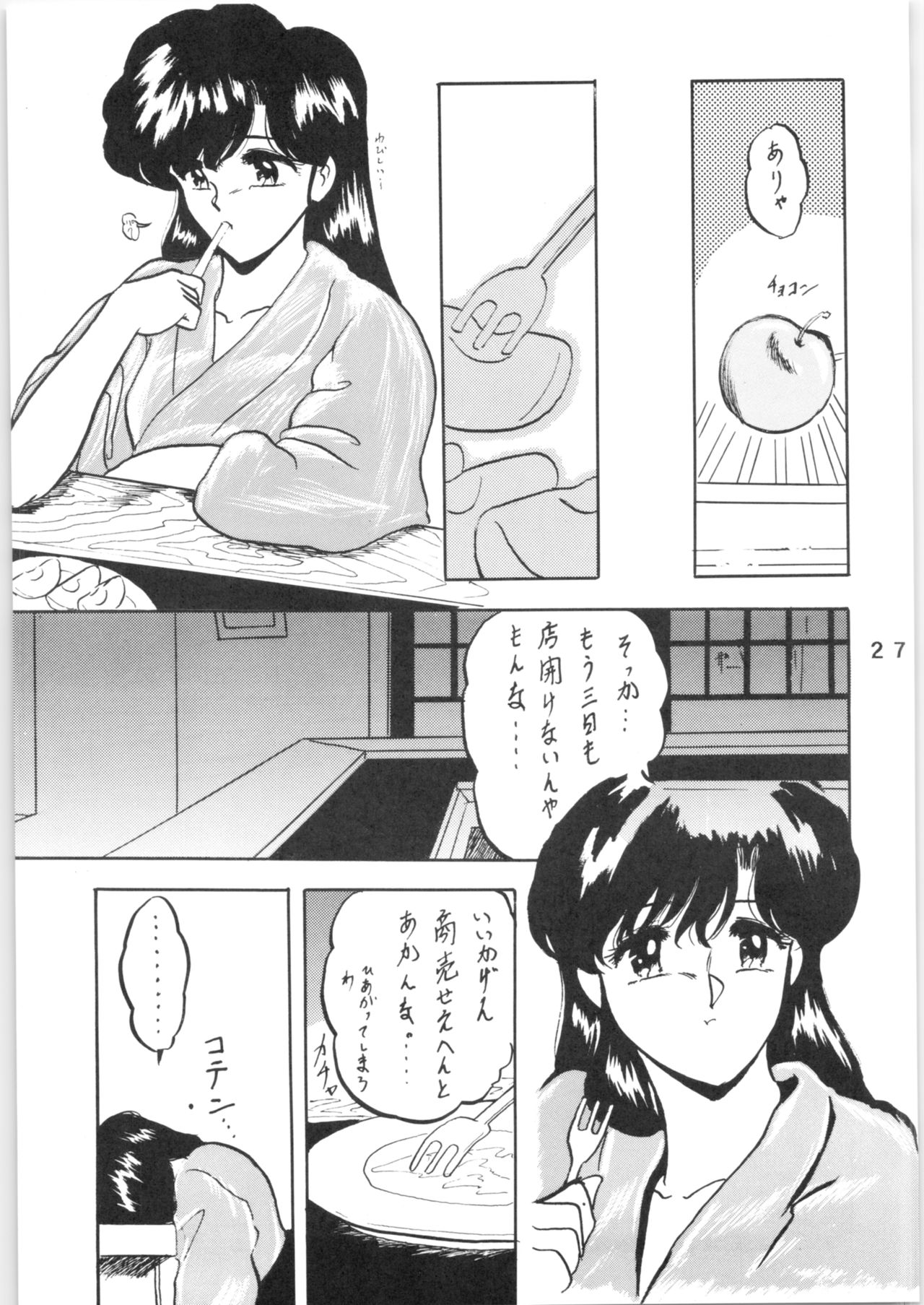 [Lゲージ社 (昇龍)] WA VOL.3 (らんま 1/2) [1995年4月16日]
