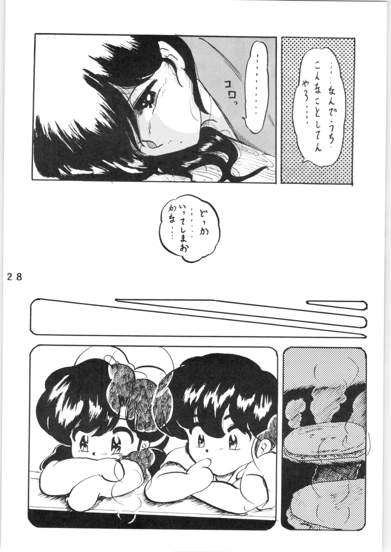 [Lゲージ社 (昇龍)] WA VOL.3 (らんま 1/2) [1995年4月16日]