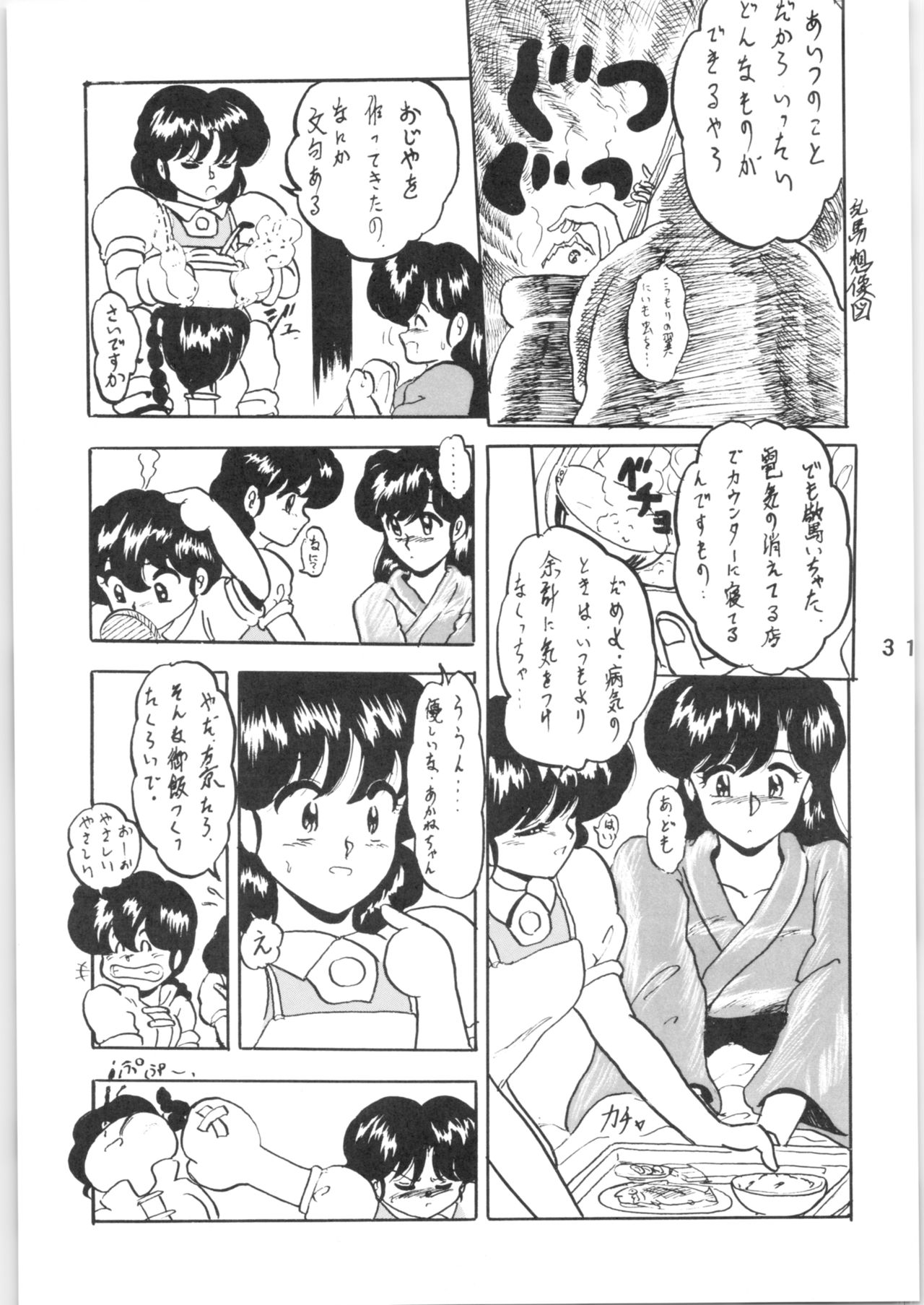 [Lゲージ社 (昇龍)] WA VOL.3 (らんま 1/2) [1995年4月16日]