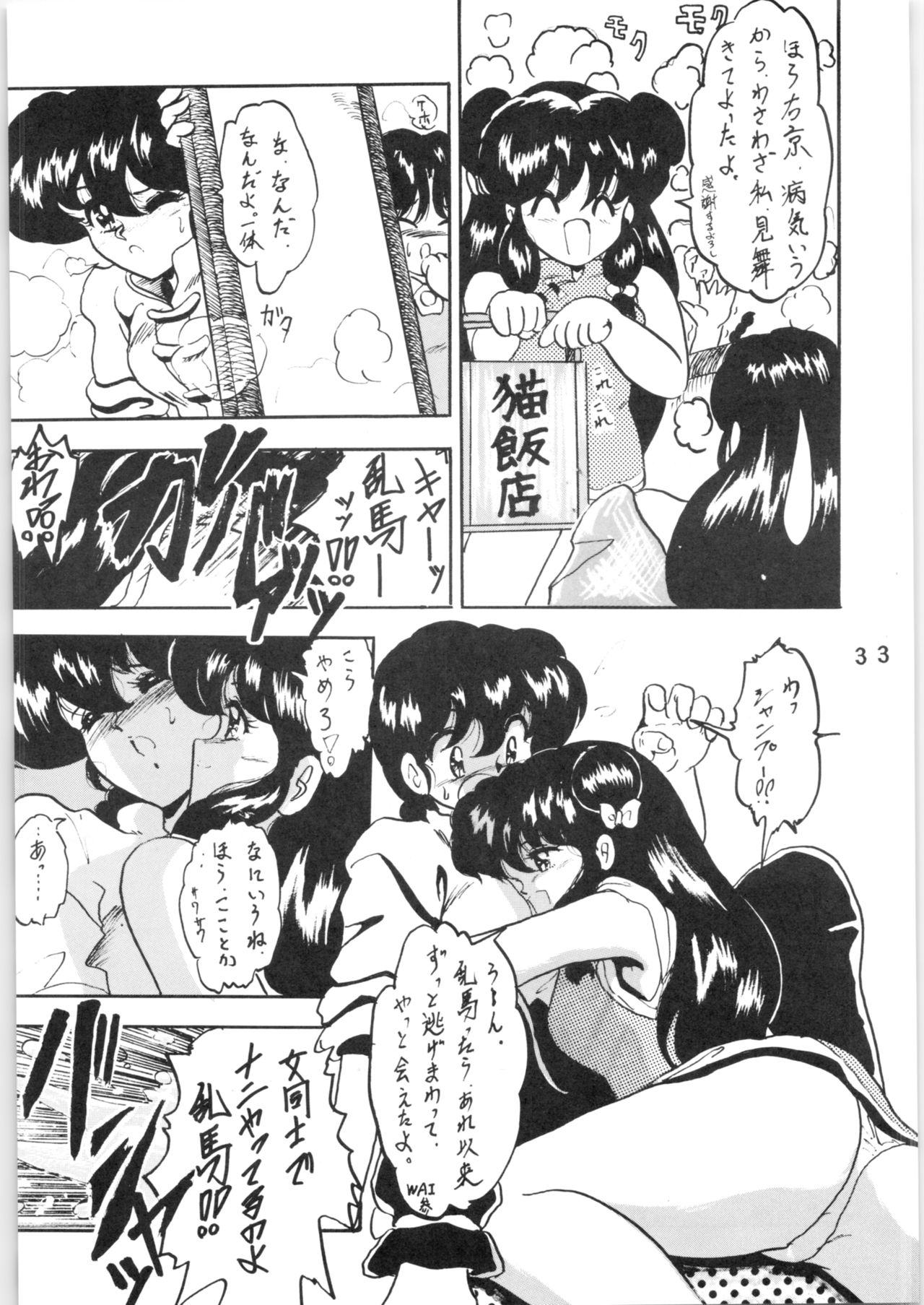 [Lゲージ社 (昇龍)] WA VOL.3 (らんま 1/2) [1995年4月16日]