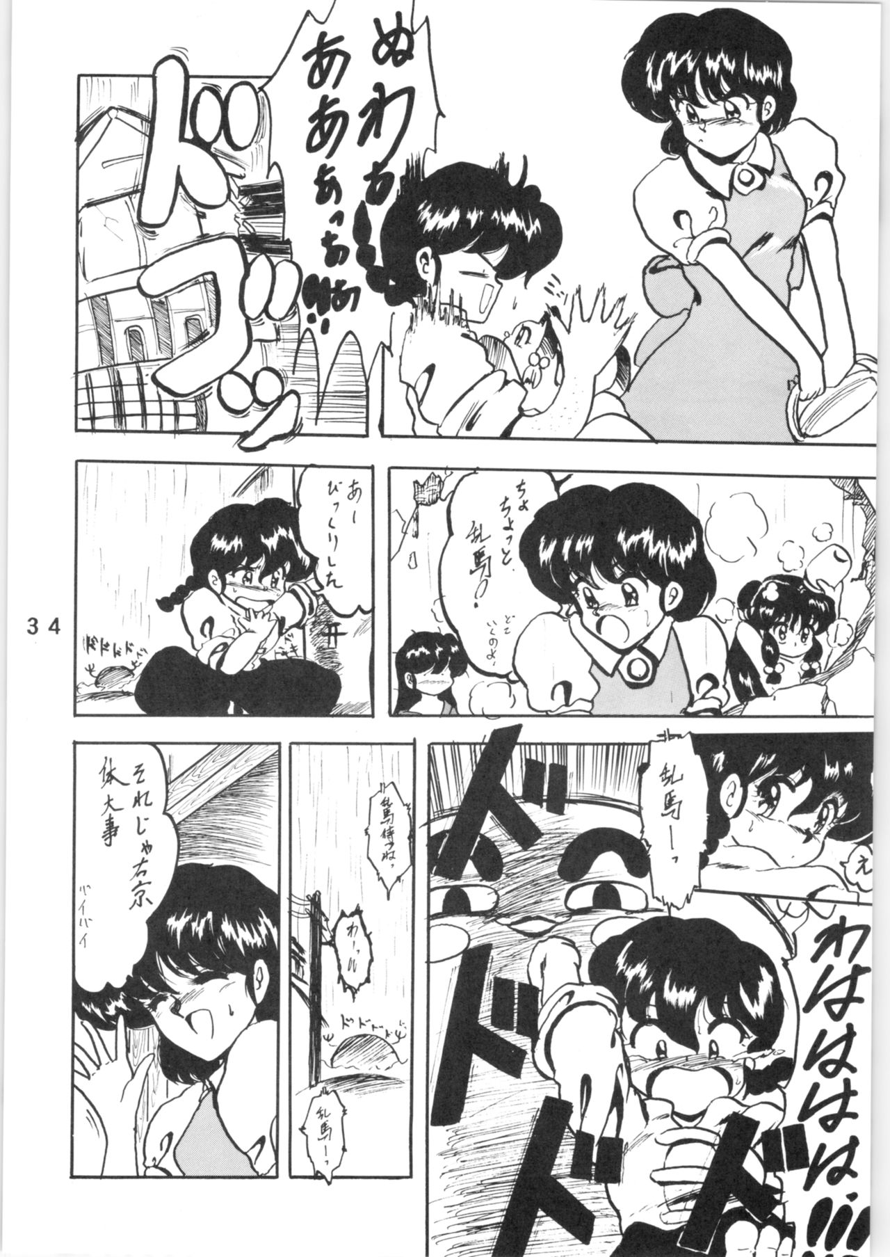 [Lゲージ社 (昇龍)] WA VOL.3 (らんま 1/2) [1995年4月16日]