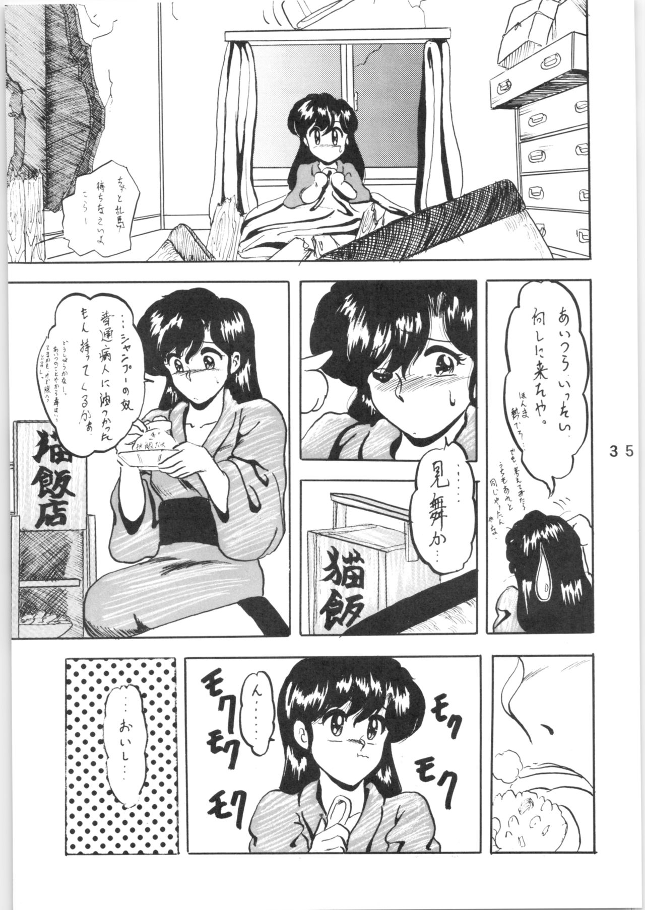 [Lゲージ社 (昇龍)] WA VOL.3 (らんま 1/2) [1995年4月16日]