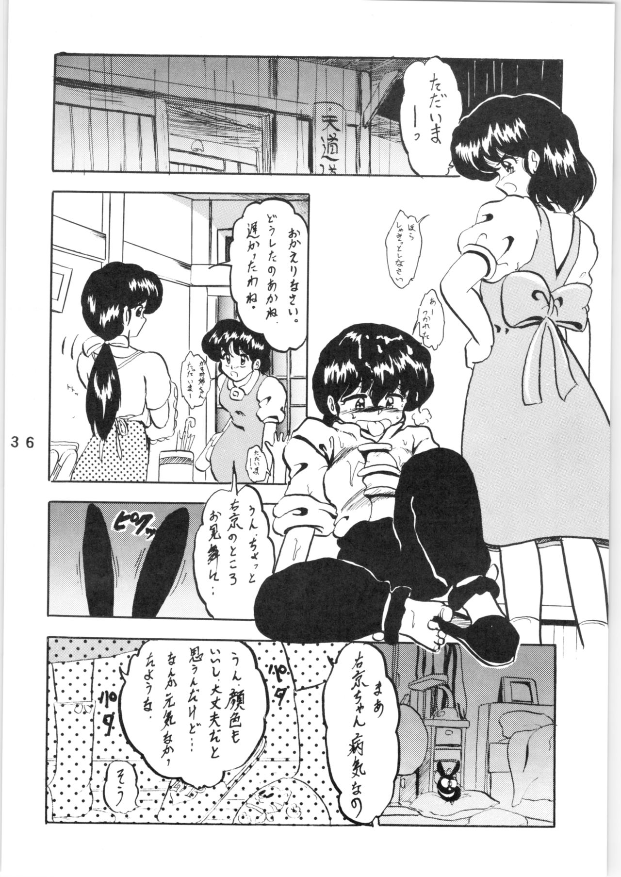 [Lゲージ社 (昇龍)] WA VOL.3 (らんま 1/2) [1995年4月16日]