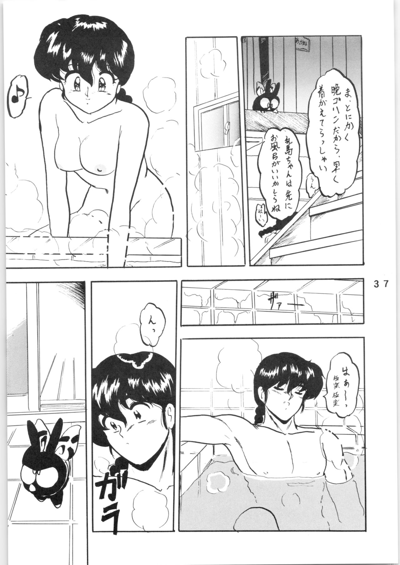 [Lゲージ社 (昇龍)] WA VOL.3 (らんま 1/2) [1995年4月16日]
